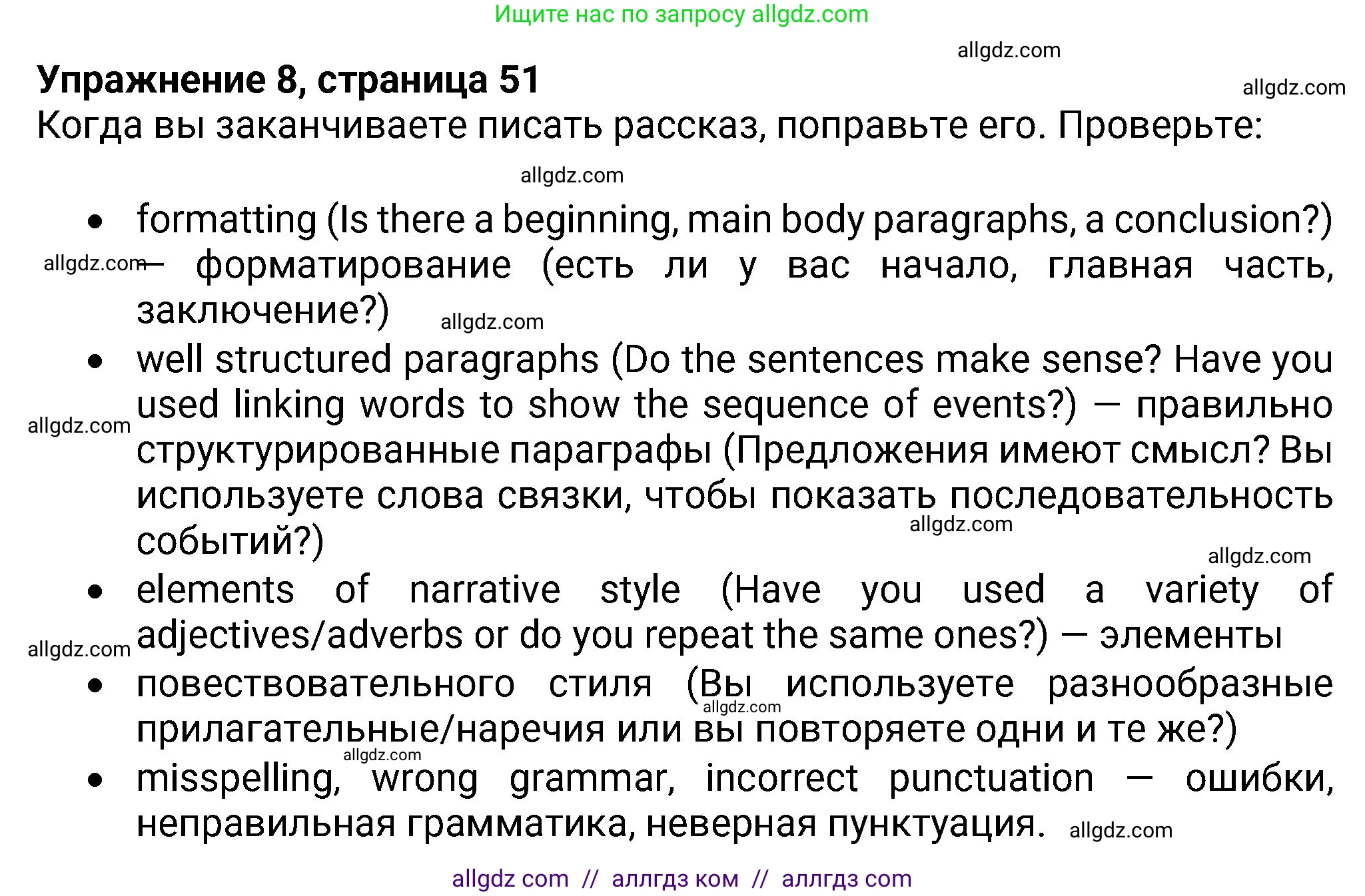 Английский язык (english), 8 класс Учебник (Student's book), авторы: Ваулина Юлия Евгеньевна (Vaulina Julia), Дули Дженни (Dooley Jenny), Подоляко Ольга Евгеньевна (Podolyako Olga), Эванс Вирджиния (Evans Virginia), издательство Просвещение, Москва, 2023, бирюзового цвета, страница 51, номер 8, Решение 2023-2027