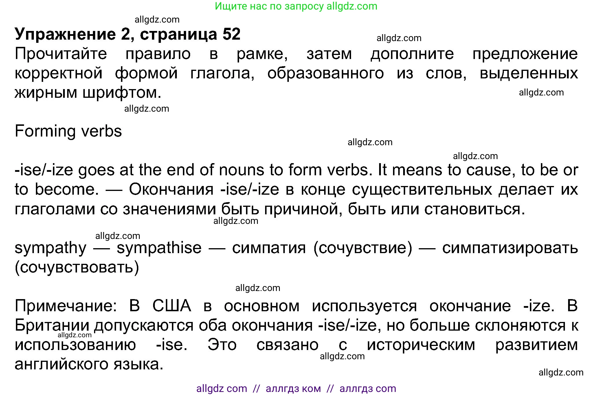 Английский язык (english), 8 класс Учебник (Student's book), авторы: Ваулина Юлия Евгеньевна (Vaulina Julia), Дули Дженни (Dooley Jenny), Подоляко Ольга Евгеньевна (Podolyako Olga), Эванс Вирджиния (Evans Virginia), издательство Просвещение, Москва, 2023, бирюзового цвета, страница 52, номер 2, Решение 2023-2027