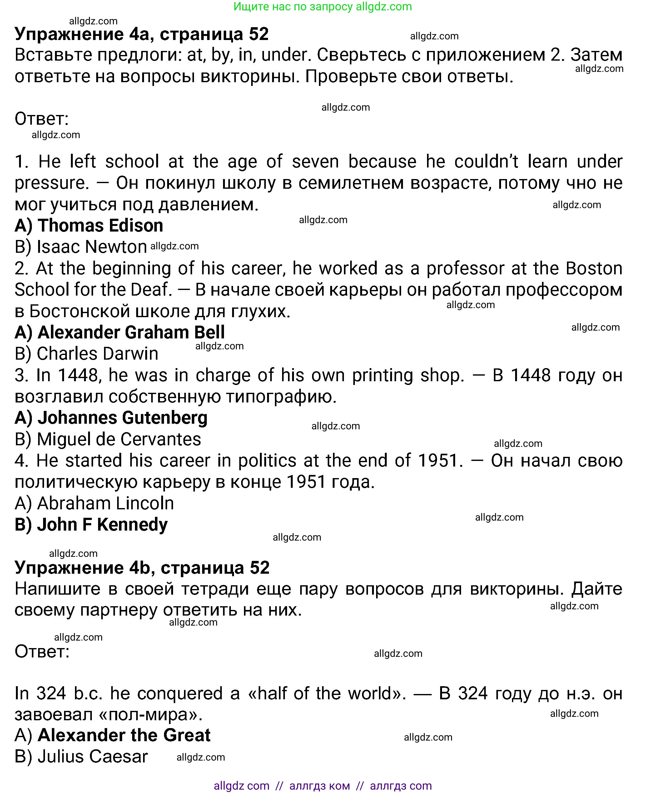 Английский язык (english), 8 класс Учебник (Student's book), авторы: Ваулина Юлия Евгеньевна (Vaulina Julia), Дули Дженни (Dooley Jenny), Подоляко Ольга Евгеньевна (Podolyako Olga), Эванс Вирджиния (Evans Virginia), издательство Просвещение, Москва, 2023, бирюзового цвета, страница 52, номер 4, Решение 2023-2027