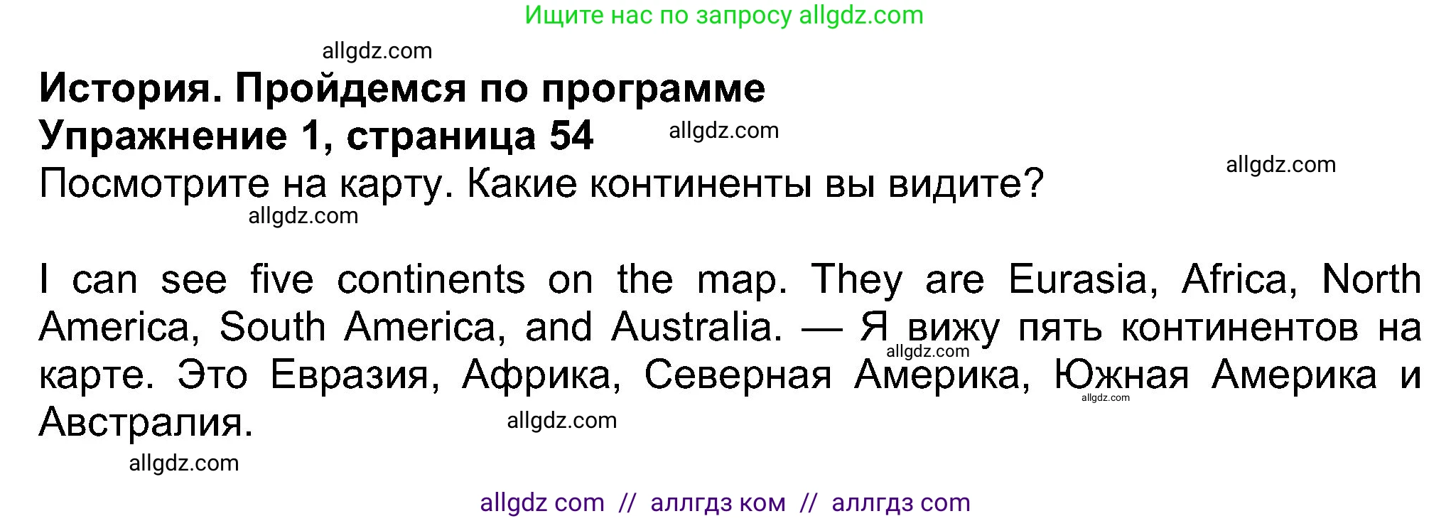 Английский язык (english), 8 класс Учебник (Student's book), авторы: Ваулина Юлия Евгеньевна (Vaulina Julia), Дули Дженни (Dooley Jenny), Подоляко Ольга Евгеньевна (Podolyako Olga), Эванс Вирджиния (Evans Virginia), издательство Просвещение, Москва, 2023, бирюзового цвета, страница 54, номер 1, Решение 2023-2027