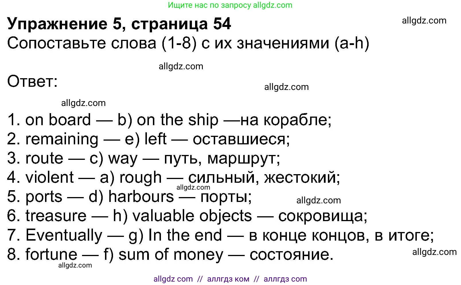 Английский язык (english), 8 класс Учебник (Student's book), авторы: Ваулина Юлия Евгеньевна (Vaulina Julia), Дули Дженни (Dooley Jenny), Подоляко Ольга Евгеньевна (Podolyako Olga), Эванс Вирджиния (Evans Virginia), издательство Просвещение, Москва, 2023, бирюзового цвета, страница 54, номер 5, Решение 2023-2027