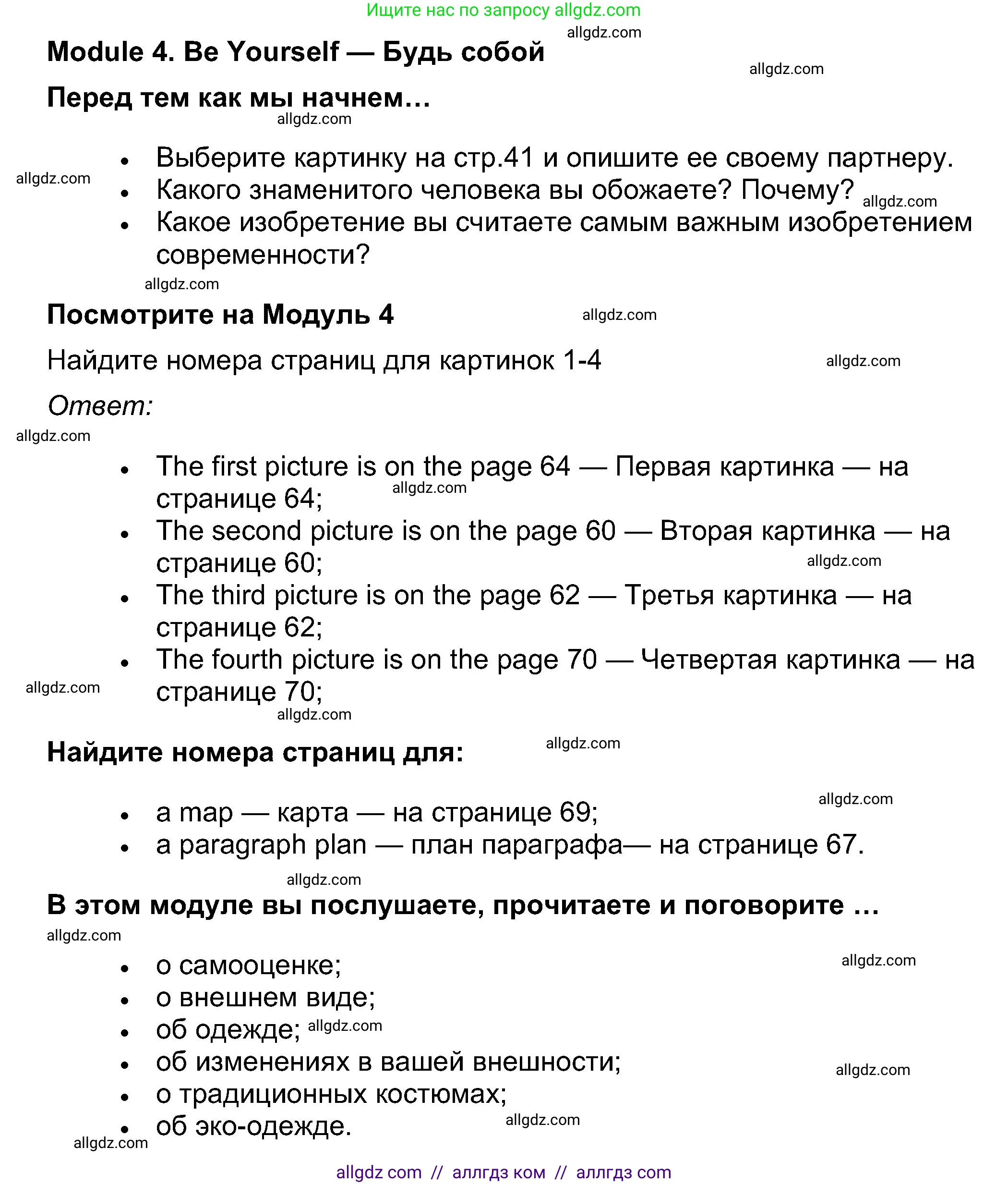 Английский язык (english), 8 класс Учебник (Student's book), авторы: Ваулина Юлия Евгеньевна (Vaulina Julia), Дули Дженни (Dooley Jenny), Подоляко Ольга Евгеньевна (Podolyako Olga), Эванс Вирджиния (Evans Virginia), издательство Просвещение, Москва, 2023, бирюзового цвета, страница 57, Решение 2023-2027