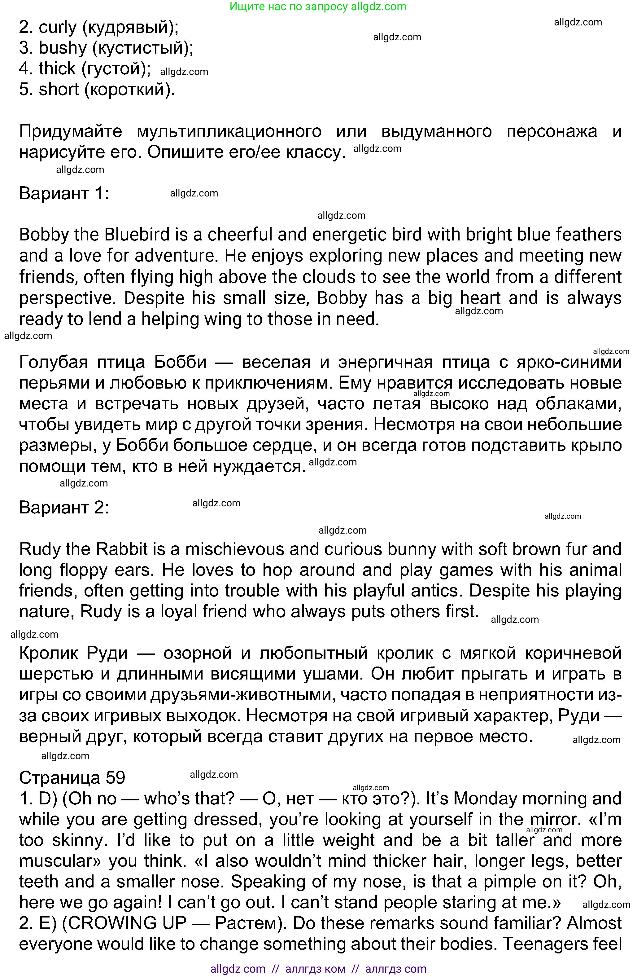 Английский язык (english), 8 класс Учебник (Student's book), авторы: Ваулина Юлия Евгеньевна (Vaulina Julia), Дули Дженни (Dooley Jenny), Подоляко Ольга Евгеньевна (Podolyako Olga), Эванс Вирджиния (Evans Virginia), издательство Просвещение, Москва, 2023, бирюзового цвета, страница 58, номер 4, Решение 2023-2027 (продолжение 2)