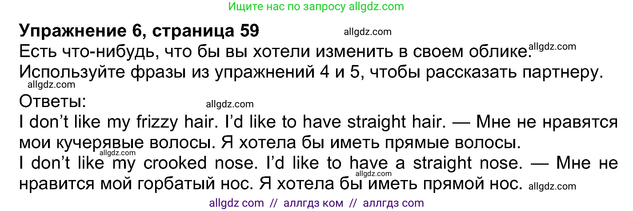 Английский язык (english), 8 класс Учебник (Student's book), авторы: Ваулина Юлия Евгеньевна (Vaulina Julia), Дули Дженни (Dooley Jenny), Подоляко Ольга Евгеньевна (Podolyako Olga), Эванс Вирджиния (Evans Virginia), издательство Просвещение, Москва, 2023, бирюзового цвета, страница 59, номер 6, Решение 2023-2027
