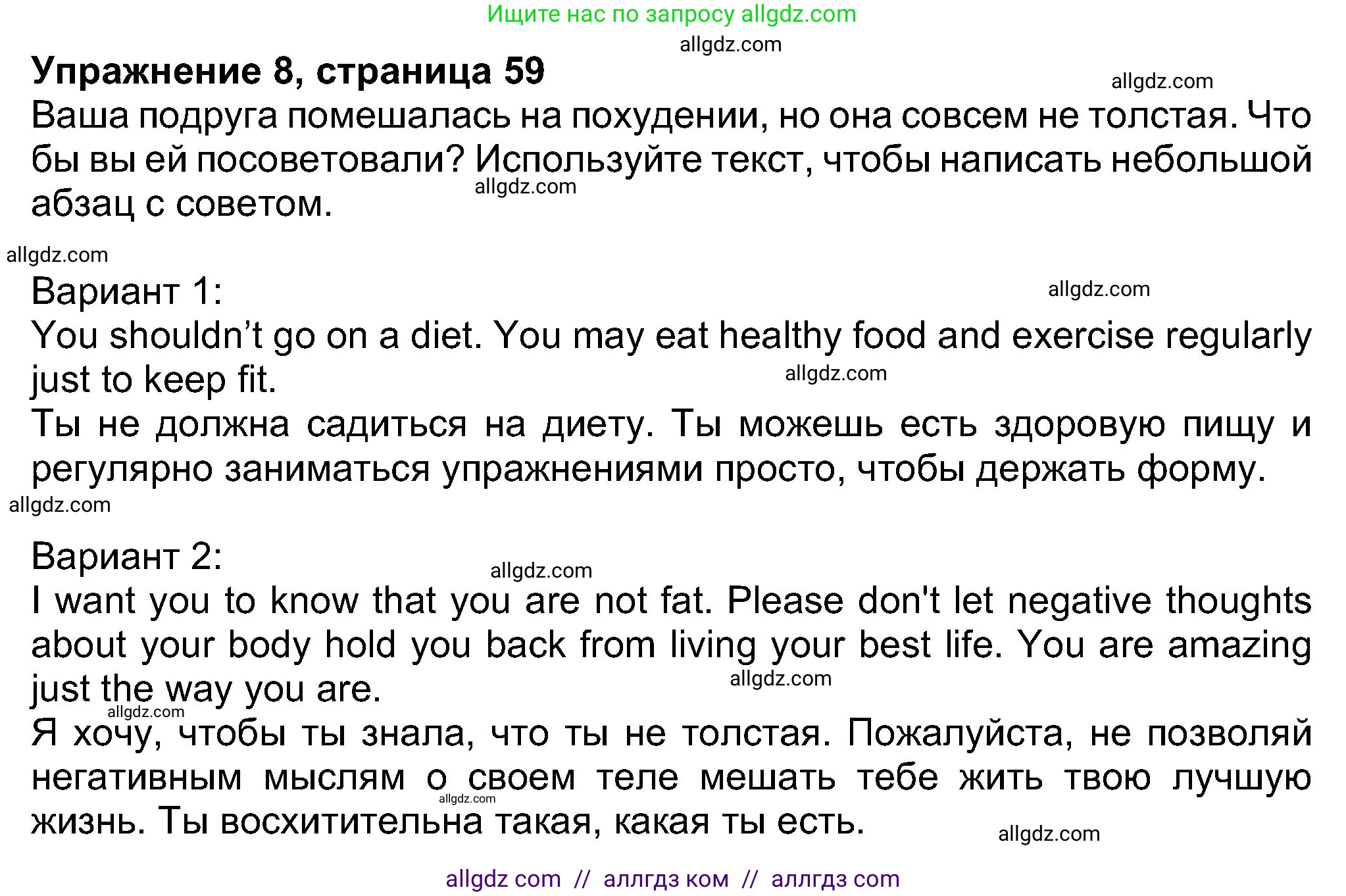 Английский язык (english), 8 класс Учебник (Student's book), авторы: Ваулина Юлия Евгеньевна (Vaulina Julia), Дули Дженни (Dooley Jenny), Подоляко Ольга Евгеньевна (Podolyako Olga), Эванс Вирджиния (Evans Virginia), издательство Просвещение, Москва, 2023, бирюзового цвета, страница 59, номер 8, Решение 2023-2027