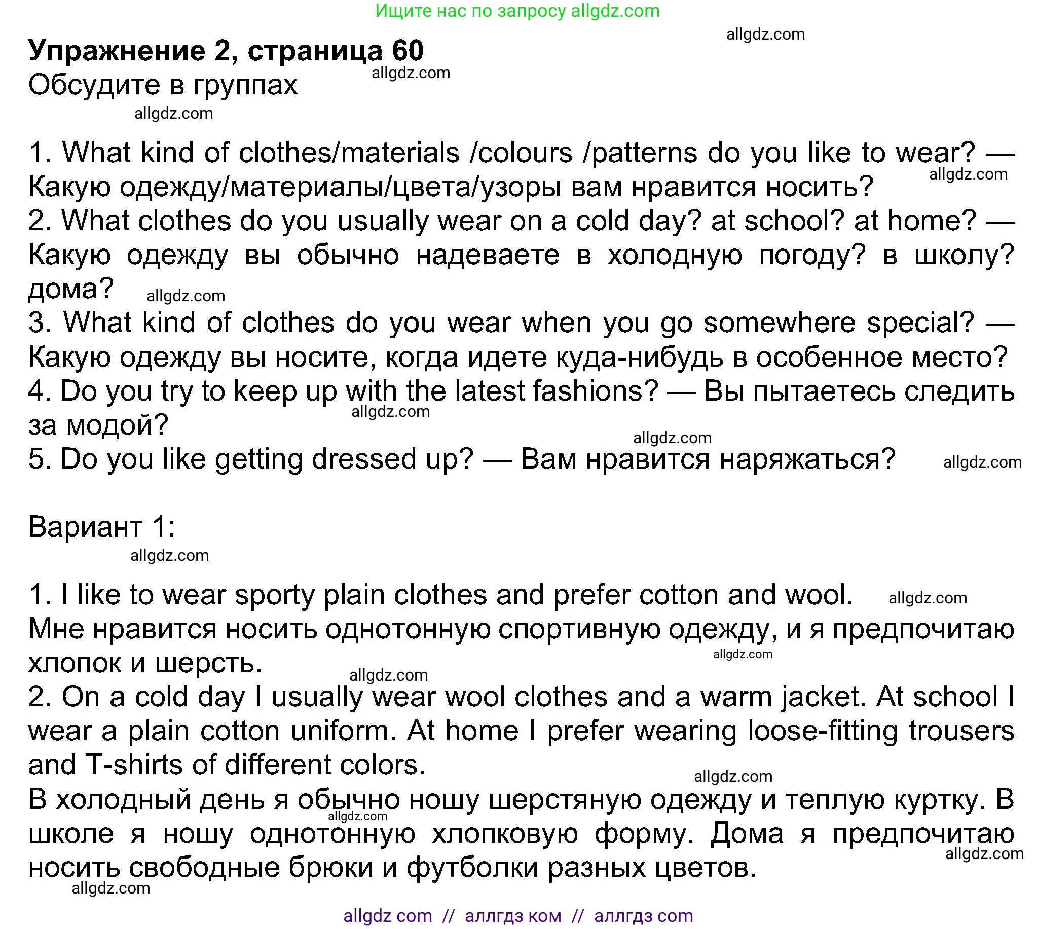 Английский язык (english), 8 класс Учебник (Student's book), авторы: Ваулина Юлия Евгеньевна (Vaulina Julia), Дули Дженни (Dooley Jenny), Подоляко Ольга Евгеньевна (Podolyako Olga), Эванс Вирджиния (Evans Virginia), издательство Просвещение, Москва, 2023, бирюзового цвета, страница 60, номер 2, Решение 2023-2027