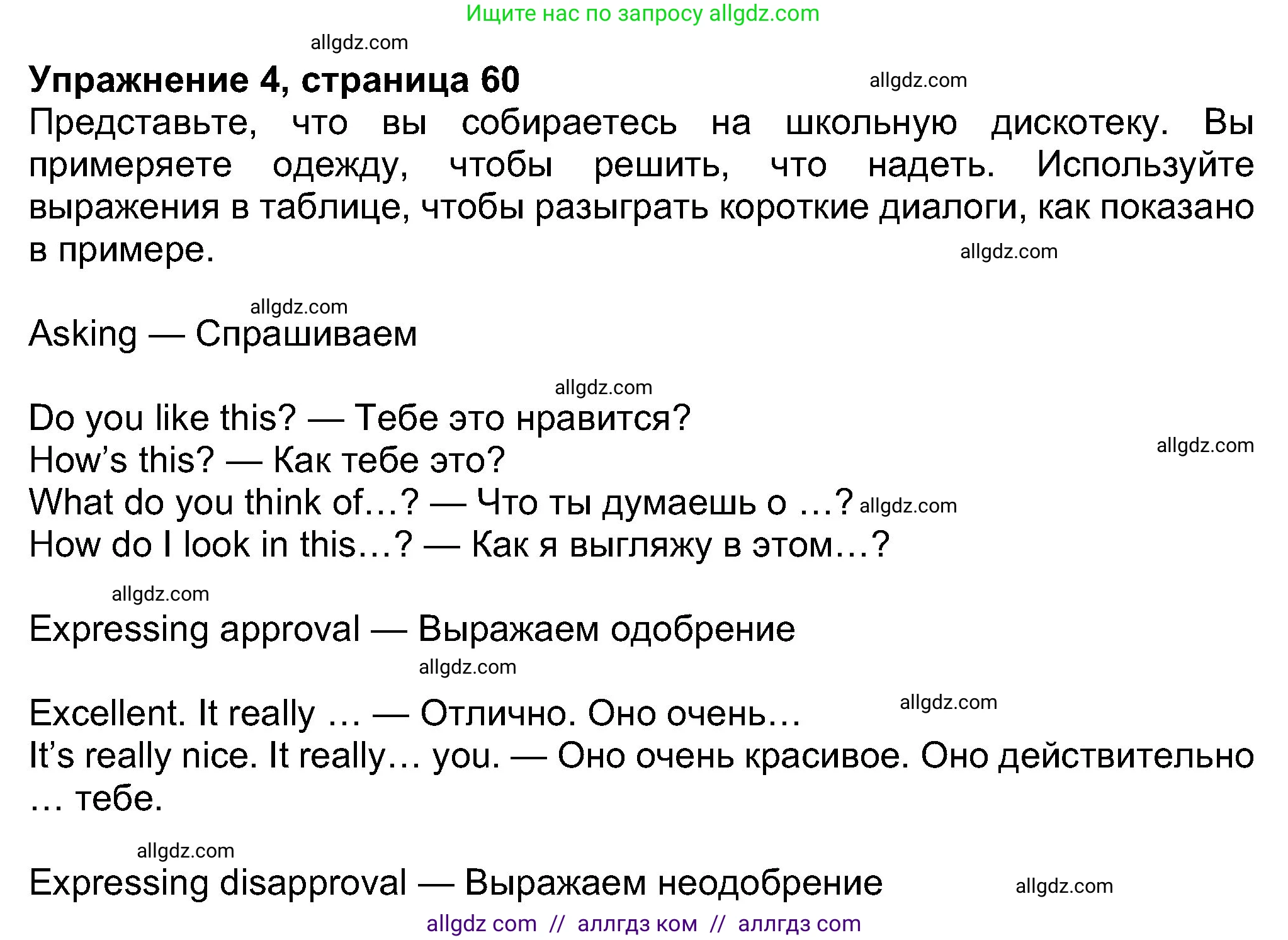Английский язык (english), 8 класс Учебник (Student's book), авторы: Ваулина Юлия Евгеньевна (Vaulina Julia), Дули Дженни (Dooley Jenny), Подоляко Ольга Евгеньевна (Podolyako Olga), Эванс Вирджиния (Evans Virginia), издательство Просвещение, Москва, 2023, бирюзового цвета, страница 60, номер 4, Решение 2023-2027