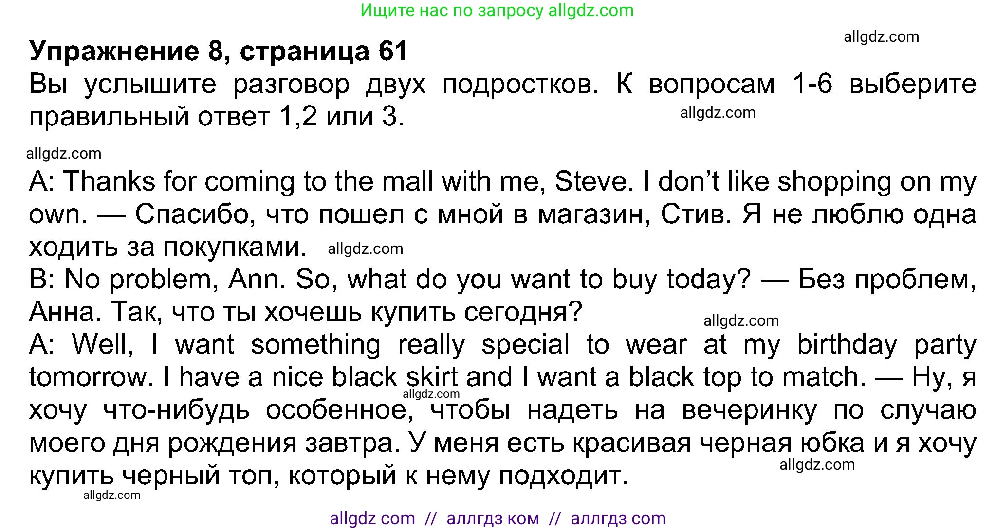 Английский язык (english), 8 класс Учебник (Student's book), авторы: Ваулина Юлия Евгеньевна (Vaulina Julia), Дули Дженни (Dooley Jenny), Подоляко Ольга Евгеньевна (Podolyako Olga), Эванс Вирджиния (Evans Virginia), издательство Просвещение, Москва, 2023, бирюзового цвета, страница 61, номер 8, Решение 2023-2027