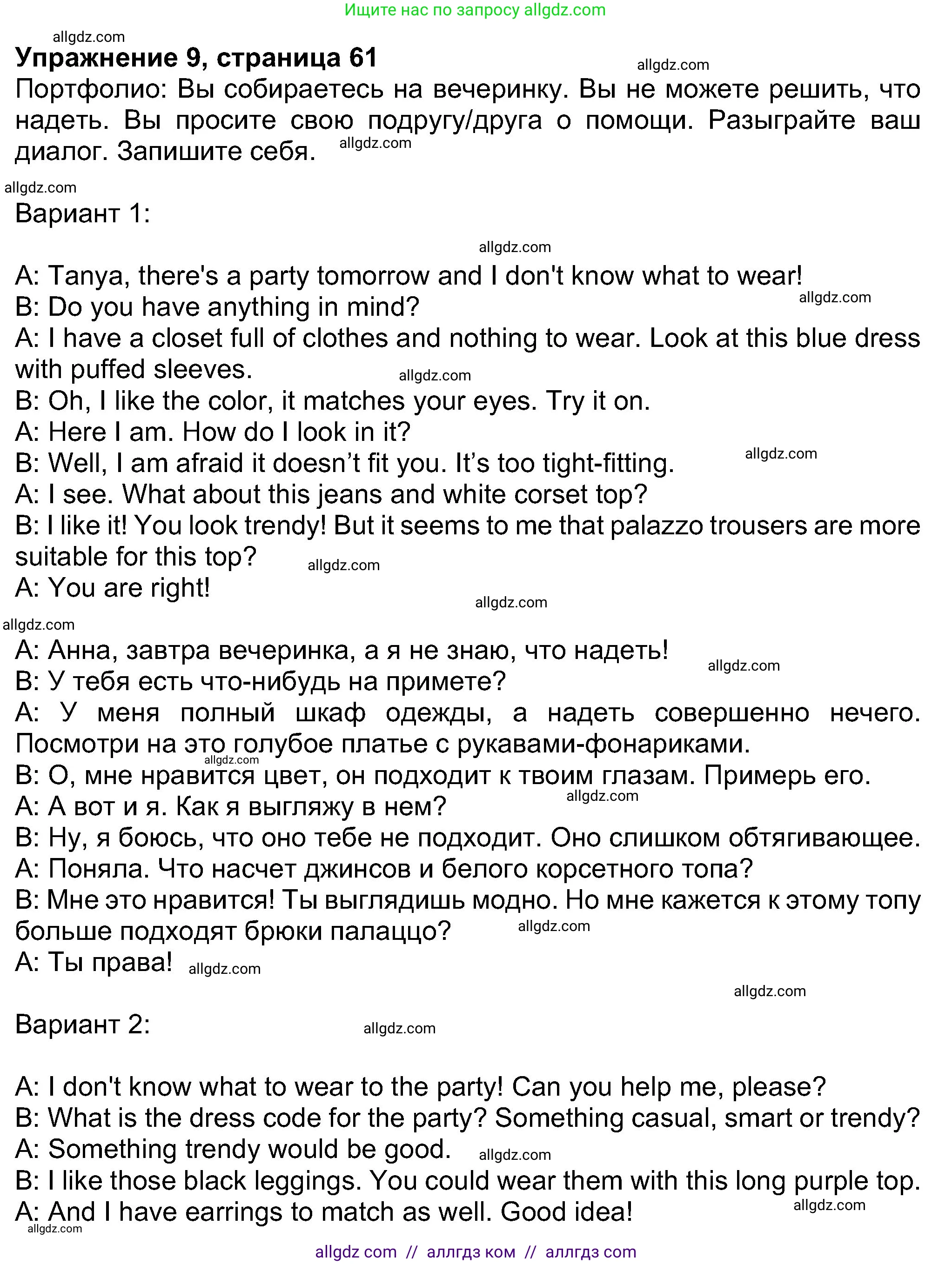 Английский язык (english), 8 класс Учебник (Student's book), авторы: Ваулина Юлия Евгеньевна (Vaulina Julia), Дули Дженни (Dooley Jenny), Подоляко Ольга Евгеньевна (Podolyako Olga), Эванс Вирджиния (Evans Virginia), издательство Просвещение, Москва, 2023, бирюзового цвета, страница 61, номер 9, Решение 2023-2027