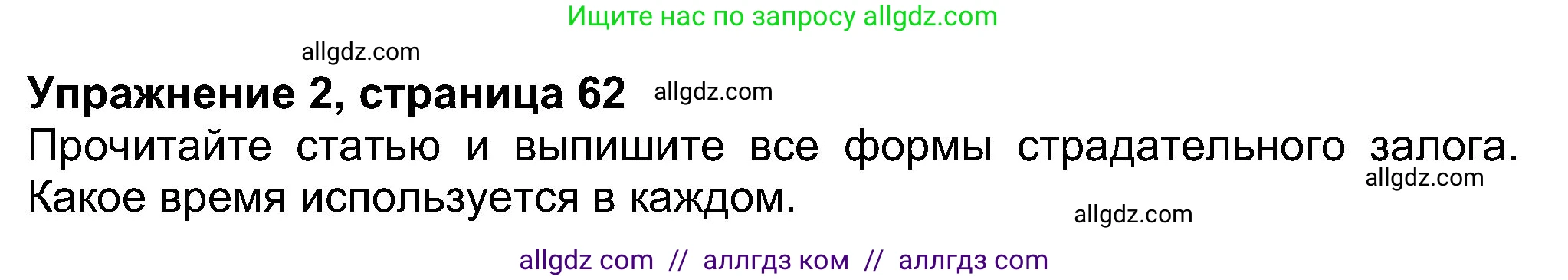 Английский язык (english), 8 класс Учебник (Student's book), авторы: Ваулина Юлия Евгеньевна (Vaulina Julia), Дули Дженни (Dooley Jenny), Подоляко Ольга Евгеньевна (Podolyako Olga), Эванс Вирджиния (Evans Virginia), издательство Просвещение, Москва, 2023, бирюзового цвета, страница 62, номер 2, Решение 2023-2027