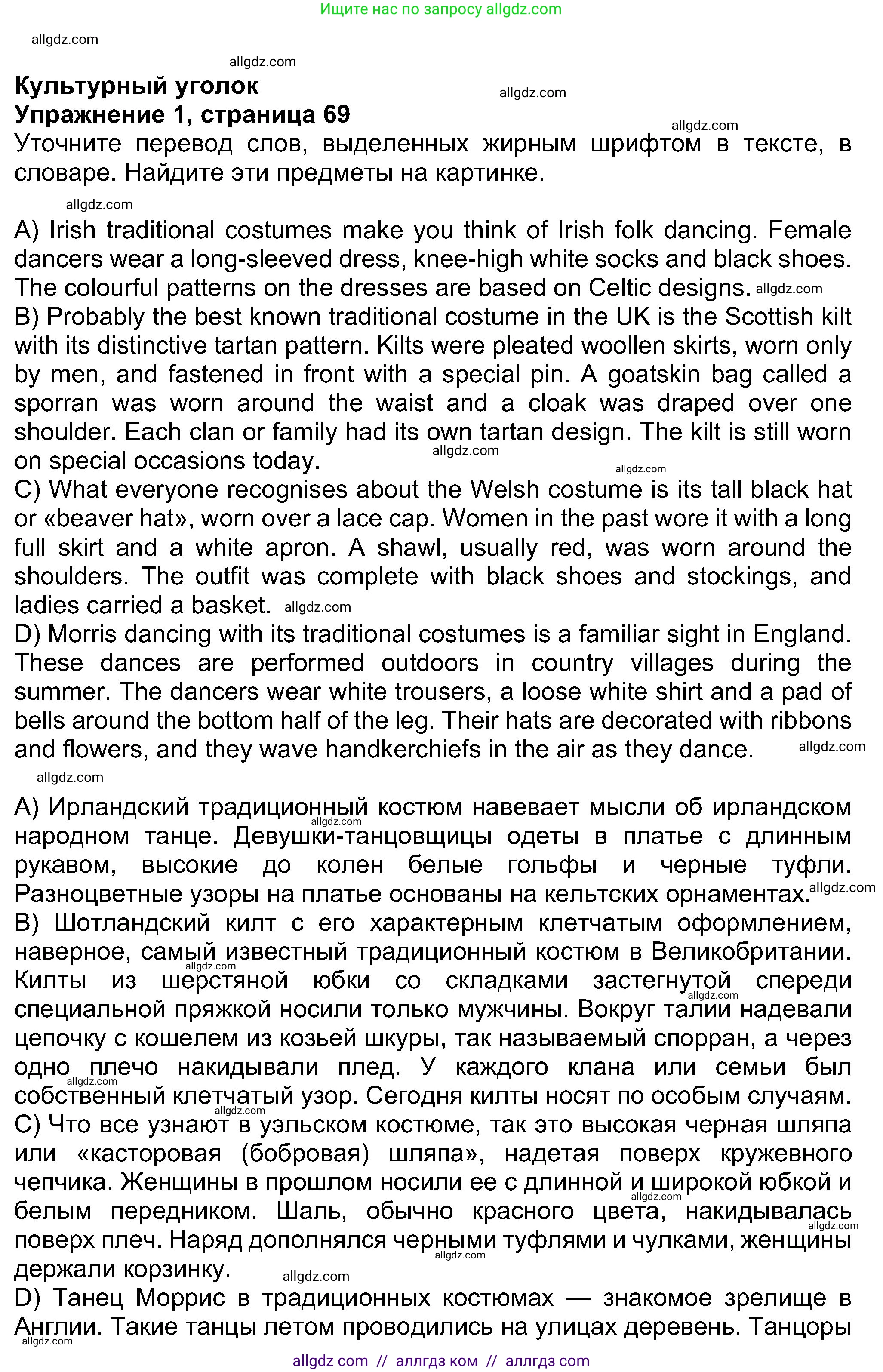 Английский язык (english), 8 класс Учебник (Student's book), авторы: Ваулина Юлия Евгеньевна (Vaulina Julia), Дули Дженни (Dooley Jenny), Подоляко Ольга Евгеньевна (Podolyako Olga), Эванс Вирджиния (Evans Virginia), издательство Просвещение, Москва, 2023, бирюзового цвета, страница 69, номер 1, Решение 2023-2027