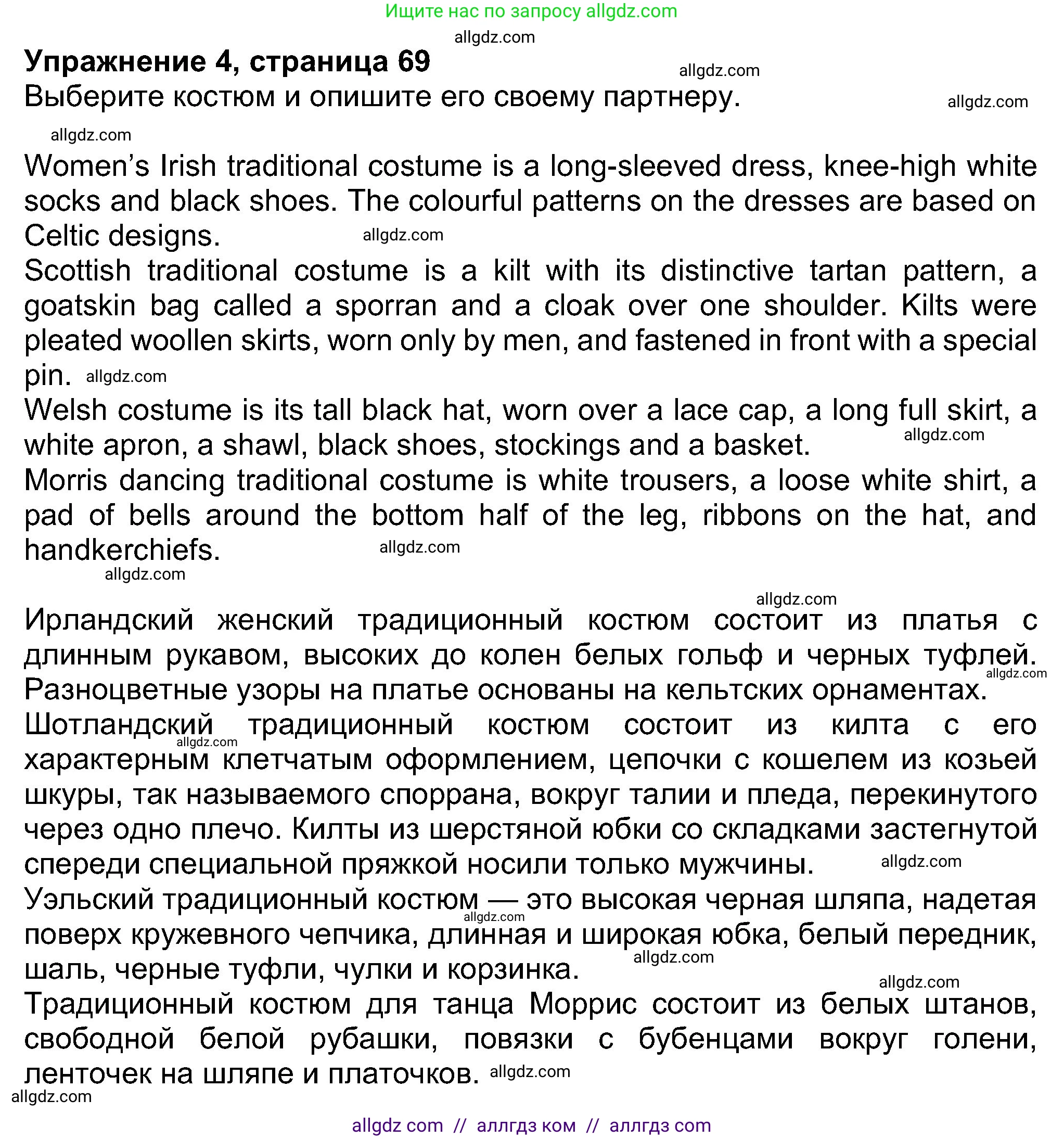 Английский язык (english), 8 класс Учебник (Student's book), авторы: Ваулина Юлия Евгеньевна (Vaulina Julia), Дули Дженни (Dooley Jenny), Подоляко Ольга Евгеньевна (Podolyako Olga), Эванс Вирджиния (Evans Virginia), издательство Просвещение, Москва, 2023, бирюзового цвета, страница 69, номер 4, Решение 2023-2027
