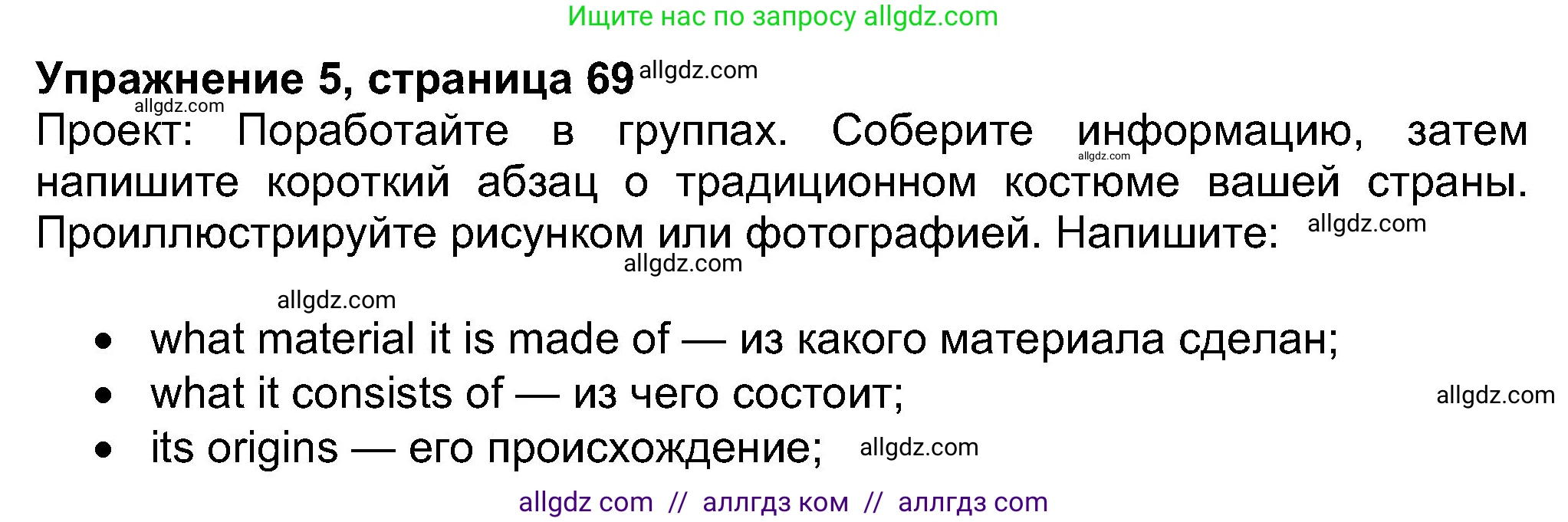 Английский язык (english), 8 класс Учебник (Student's book), авторы: Ваулина Юлия Евгеньевна (Vaulina Julia), Дули Дженни (Dooley Jenny), Подоляко Ольга Евгеньевна (Podolyako Olga), Эванс Вирджиния (Evans Virginia), издательство Просвещение, Москва, 2023, бирюзового цвета, страница 69, номер 5, Решение 2023-2027