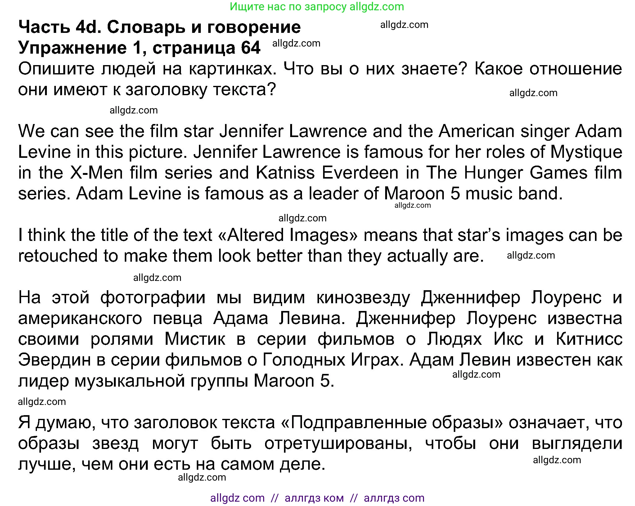 Английский язык (english), 8 класс Учебник (Student's book), авторы: Ваулина Юлия Евгеньевна (Vaulina Julia), Дули Дженни (Dooley Jenny), Подоляко Ольга Евгеньевна (Podolyako Olga), Эванс Вирджиния (Evans Virginia), издательство Просвещение, Москва, 2023, бирюзового цвета, страница 64, номер 1, Решение 2023-2027