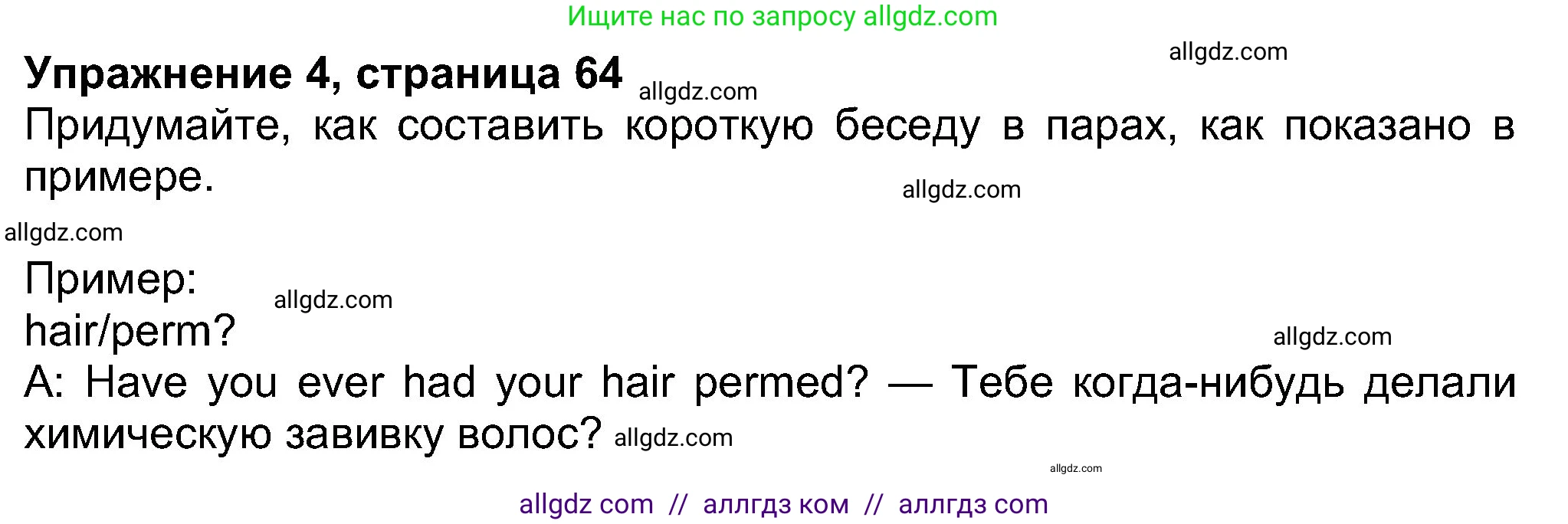 Английский язык (english), 8 класс Учебник (Student's book), авторы: Ваулина Юлия Евгеньевна (Vaulina Julia), Дули Дженни (Dooley Jenny), Подоляко Ольга Евгеньевна (Podolyako Olga), Эванс Вирджиния (Evans Virginia), издательство Просвещение, Москва, 2023, бирюзового цвета, страница 64, номер 4, Решение 2023-2027
