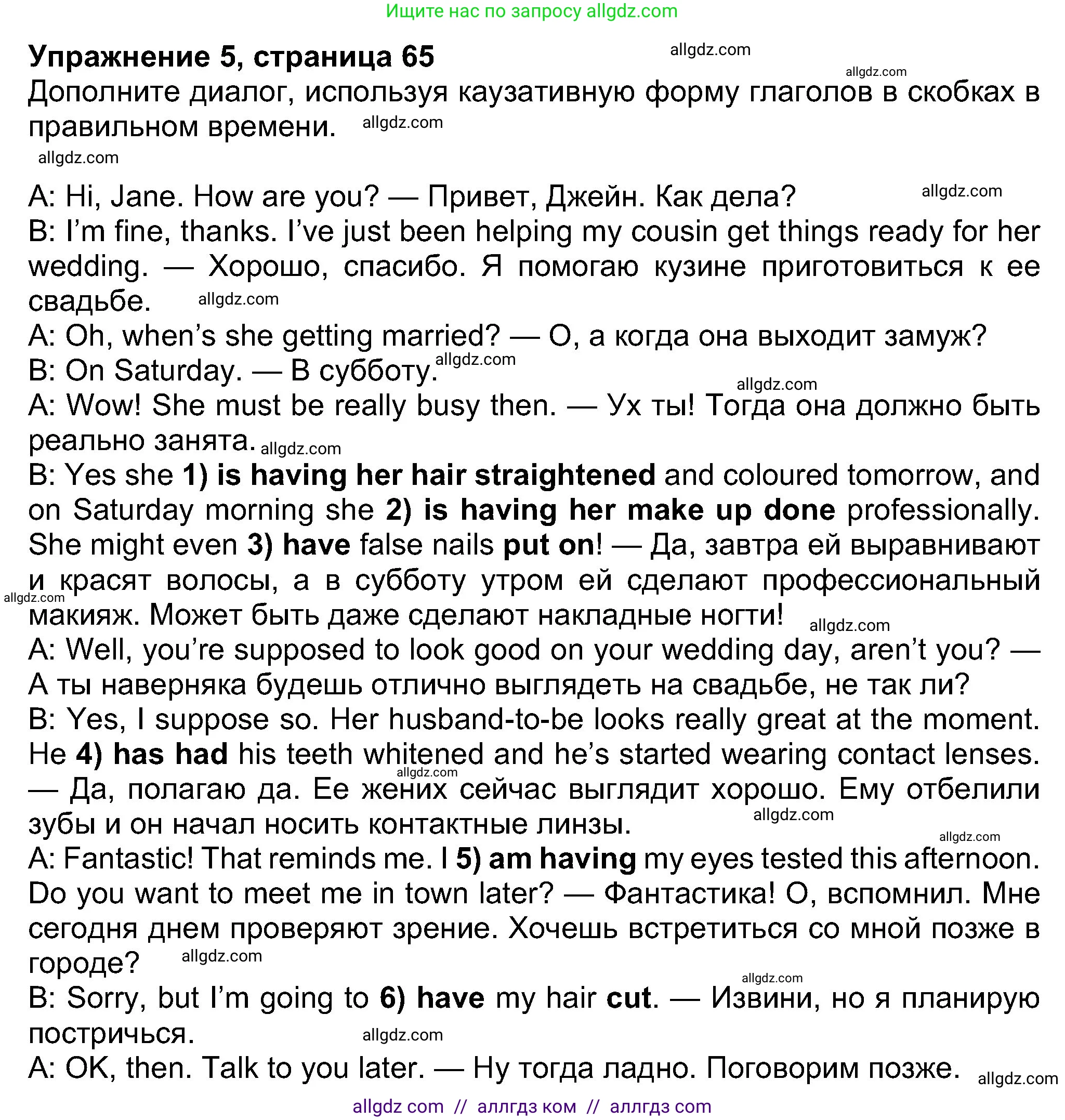 Английский язык (english), 8 класс Учебник (Student's book), авторы: Ваулина Юлия Евгеньевна (Vaulina Julia), Дули Дженни (Dooley Jenny), Подоляко Ольга Евгеньевна (Podolyako Olga), Эванс Вирджиния (Evans Virginia), издательство Просвещение, Москва, 2023, бирюзового цвета, страница 65, номер 5, Решение 2023-2027