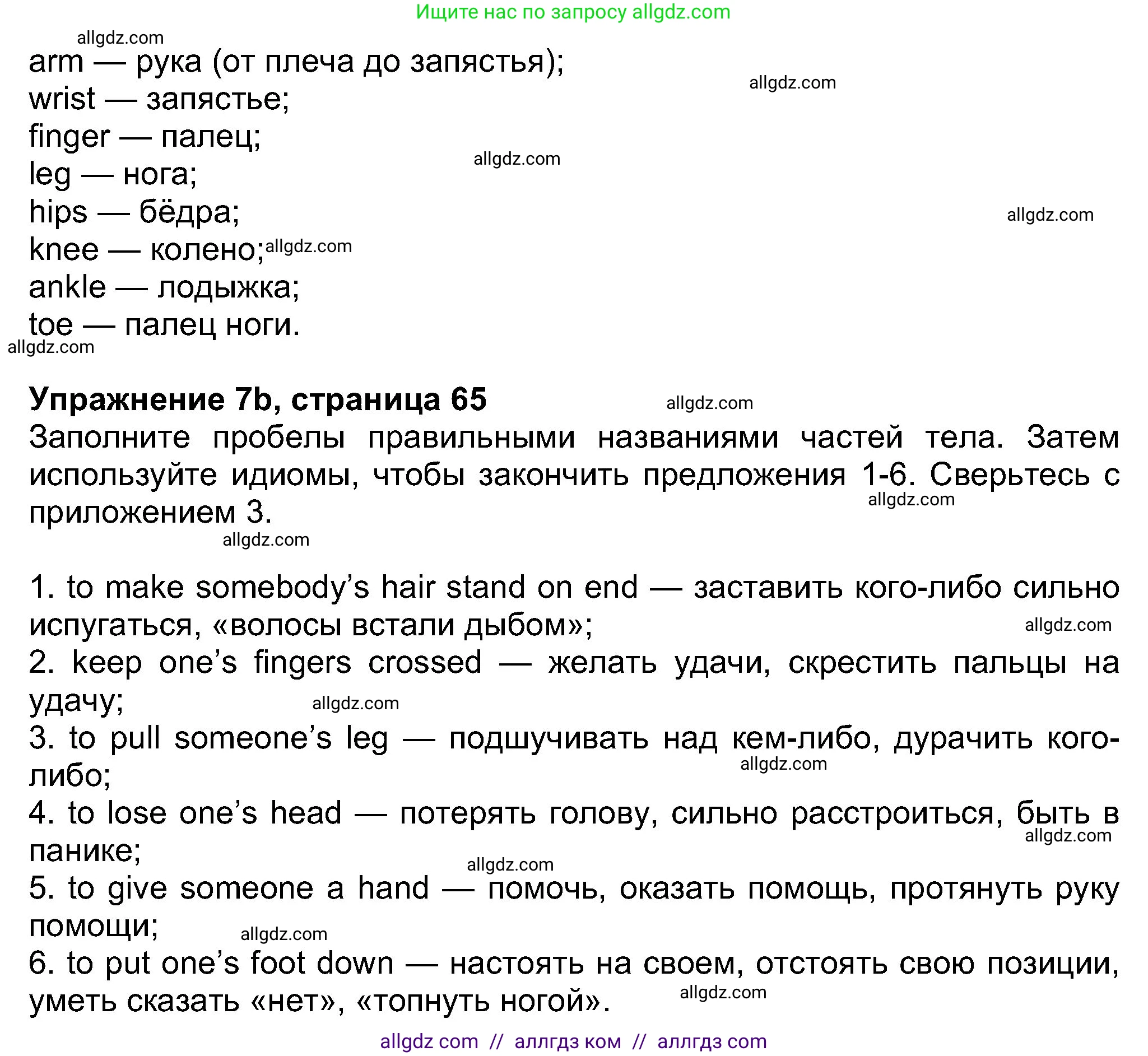Английский язык (english), 8 класс Учебник (Student's book), авторы: Ваулина Юлия Евгеньевна (Vaulina Julia), Дули Дженни (Dooley Jenny), Подоляко Ольга Евгеньевна (Podolyako Olga), Эванс Вирджиния (Evans Virginia), издательство Просвещение, Москва, 2023, бирюзового цвета, страница 65, номер 7, Решение 2023-2027 (продолжение 2)