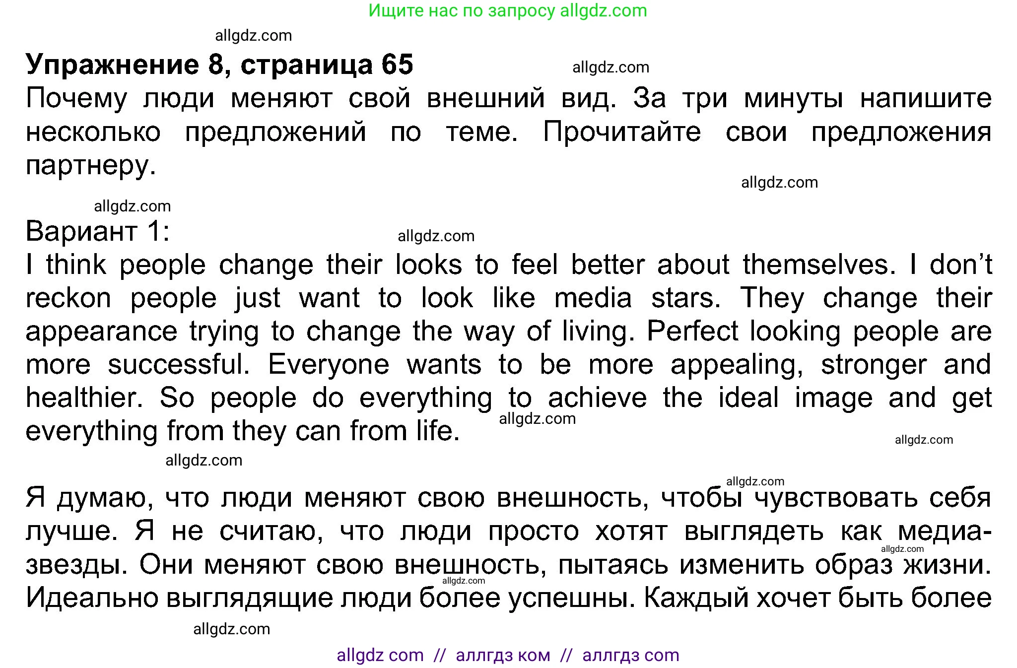 Английский язык (english), 8 класс Учебник (Student's book), авторы: Ваулина Юлия Евгеньевна (Vaulina Julia), Дули Дженни (Dooley Jenny), Подоляко Ольга Евгеньевна (Podolyako Olga), Эванс Вирджиния (Evans Virginia), издательство Просвещение, Москва, 2023, бирюзового цвета, страница 65, номер 8, Решение 2023-2027