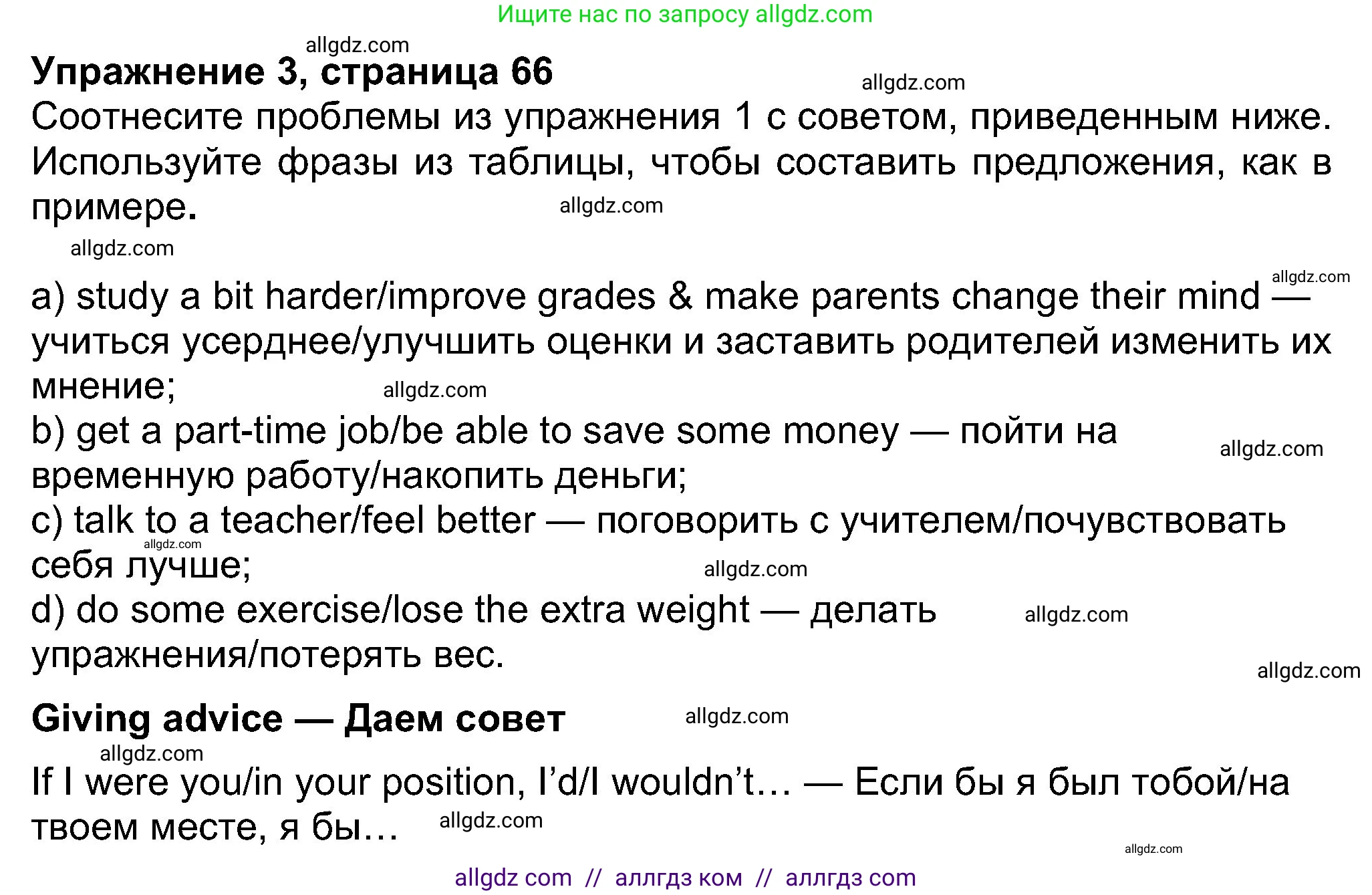 Английский язык (english), 8 класс Учебник (Student's book), авторы: Ваулина Юлия Евгеньевна (Vaulina Julia), Дули Дженни (Dooley Jenny), Подоляко Ольга Евгеньевна (Podolyako Olga), Эванс Вирджиния (Evans Virginia), издательство Просвещение, Москва, 2023, бирюзового цвета, страница 66, номер 3, Решение 2023-2027