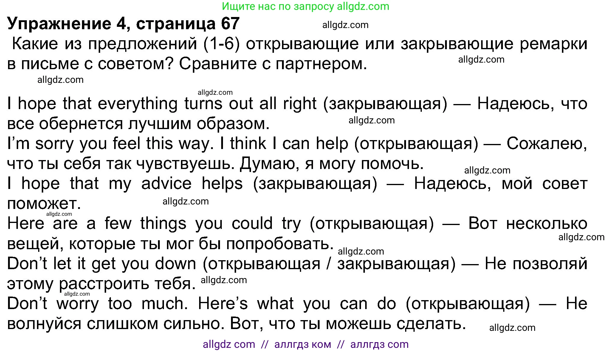 Английский язык (english), 8 класс Учебник (Student's book), авторы: Ваулина Юлия Евгеньевна (Vaulina Julia), Дули Дженни (Dooley Jenny), Подоляко Ольга Евгеньевна (Podolyako Olga), Эванс Вирджиния (Evans Virginia), издательство Просвещение, Москва, 2023, бирюзового цвета, страница 67, номер 4, Решение 2023-2027