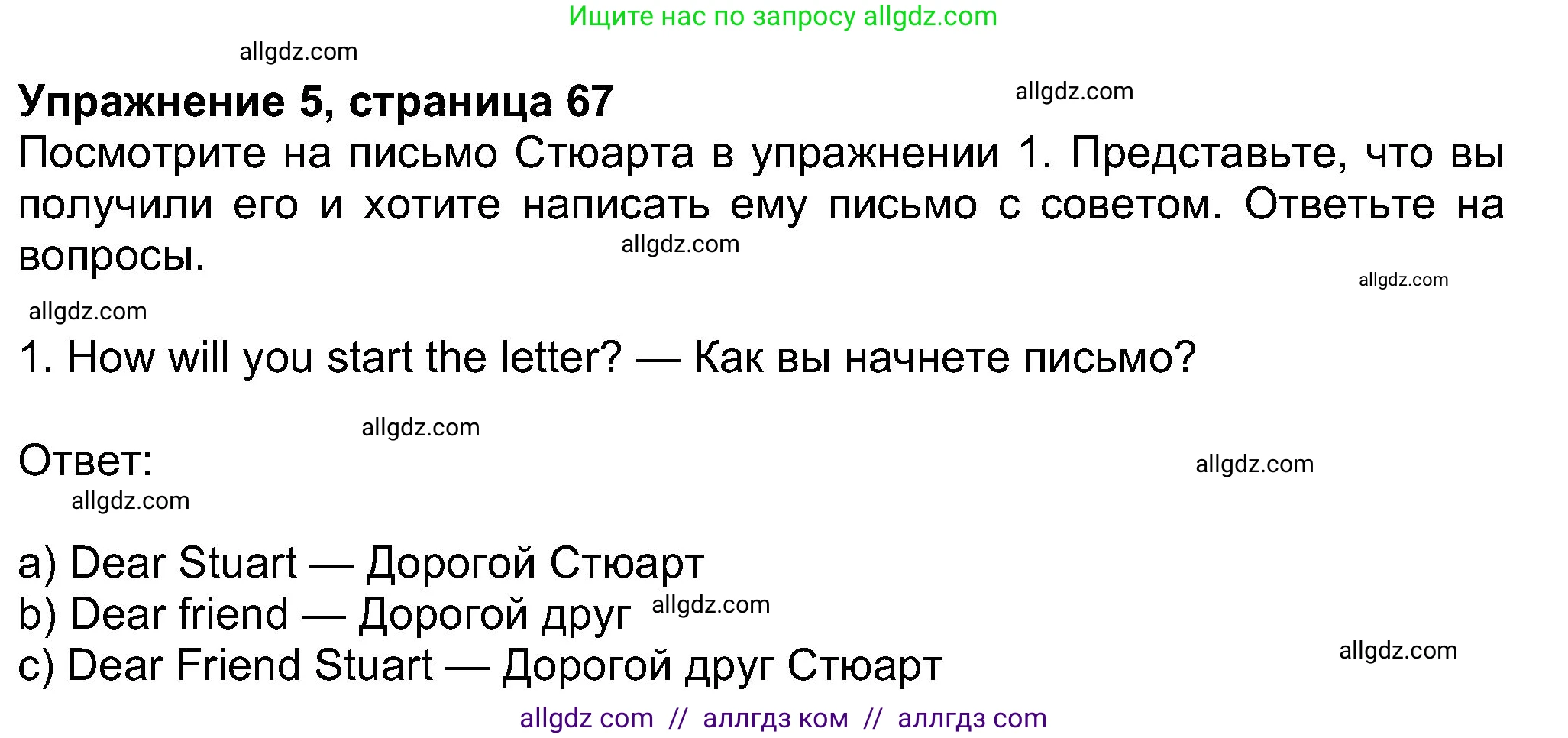 Английский язык (english), 8 класс Учебник (Student's book), авторы: Ваулина Юлия Евгеньевна (Vaulina Julia), Дули Дженни (Dooley Jenny), Подоляко Ольга Евгеньевна (Podolyako Olga), Эванс Вирджиния (Evans Virginia), издательство Просвещение, Москва, 2023, бирюзового цвета, страница 67, номер 5, Решение 2023-2027