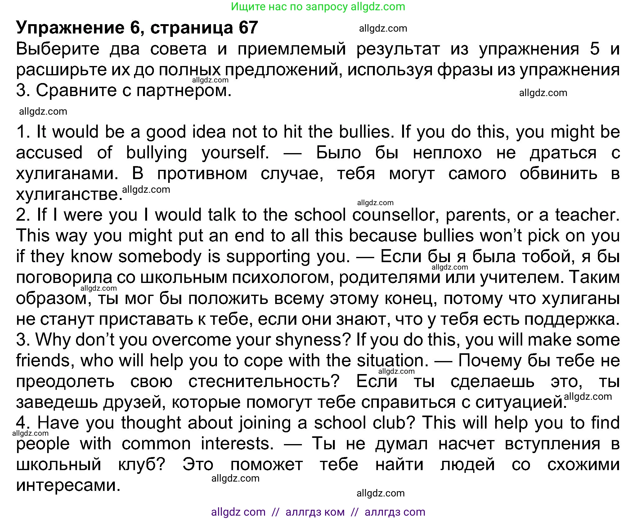 Английский язык (english), 8 класс Учебник (Student's book), авторы: Ваулина Юлия Евгеньевна (Vaulina Julia), Дули Дженни (Dooley Jenny), Подоляко Ольга Евгеньевна (Podolyako Olga), Эванс Вирджиния (Evans Virginia), издательство Просвещение, Москва, 2023, бирюзового цвета, страница 67, номер 6, Решение 2023-2027