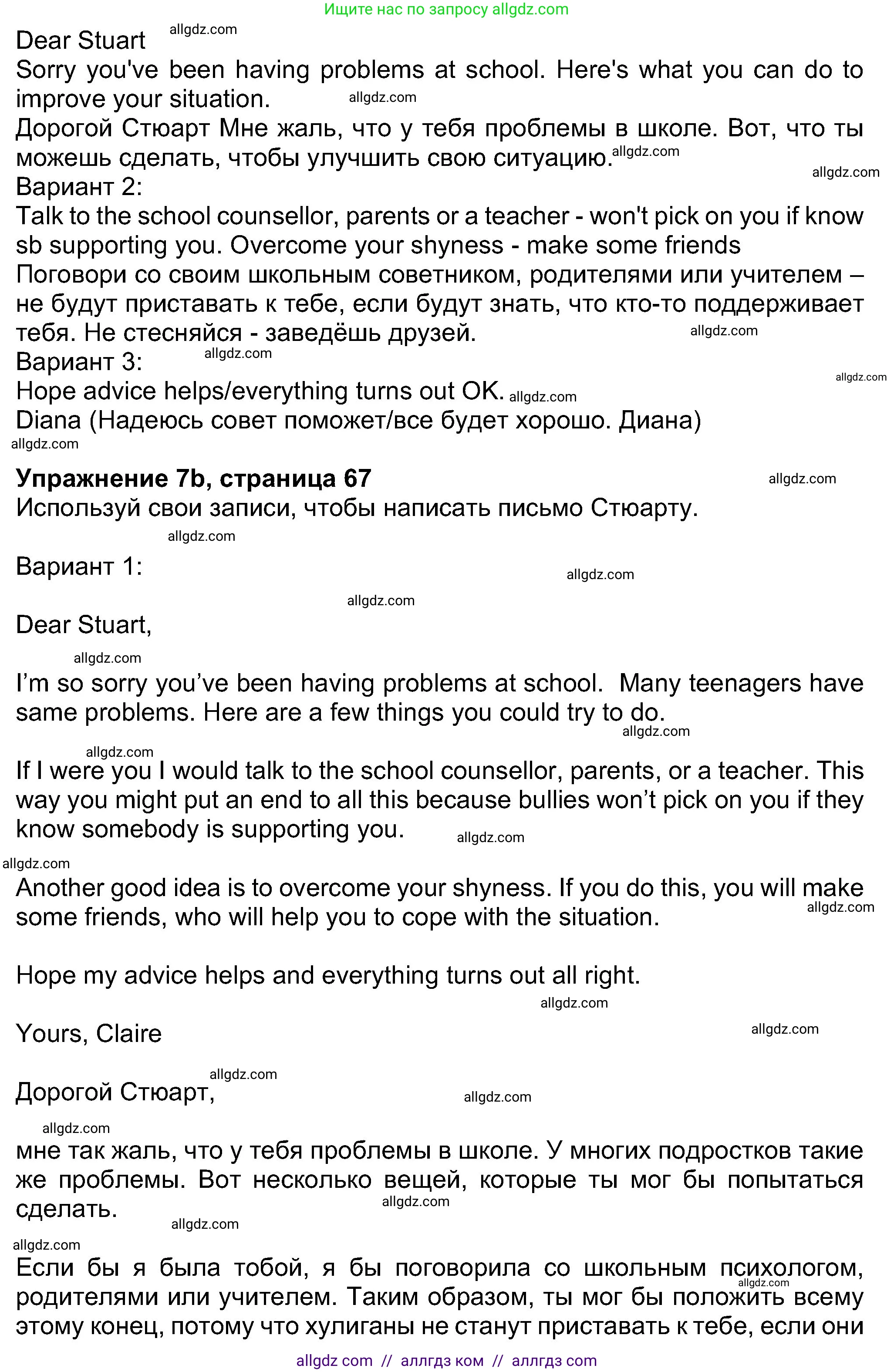 Английский язык (english), 8 класс Учебник (Student's book), авторы: Ваулина Юлия Евгеньевна (Vaulina Julia), Дули Дженни (Dooley Jenny), Подоляко Ольга Евгеньевна (Podolyako Olga), Эванс Вирджиния (Evans Virginia), издательство Просвещение, Москва, 2023, бирюзового цвета, страница 67, номер 7, Решение 2023-2027 (продолжение 2)