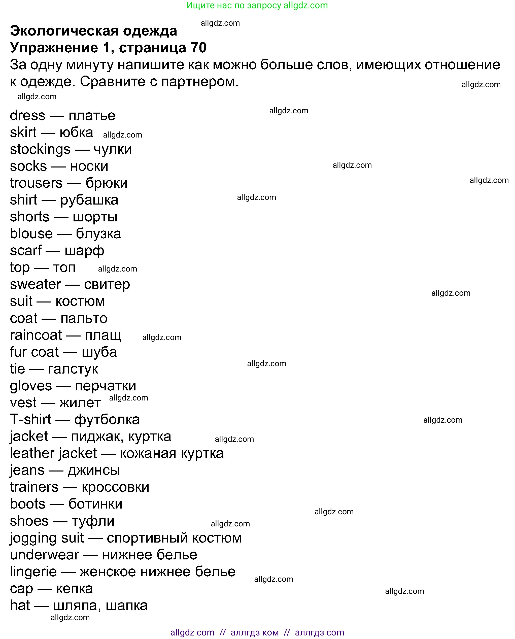 Английский язык (english), 8 класс Учебник (Student's book), авторы: Ваулина Юлия Евгеньевна (Vaulina Julia), Дули Дженни (Dooley Jenny), Подоляко Ольга Евгеньевна (Podolyako Olga), Эванс Вирджиния (Evans Virginia), издательство Просвещение, Москва, 2023, бирюзового цвета, страница 70, номер 1, Решение 2023-2027