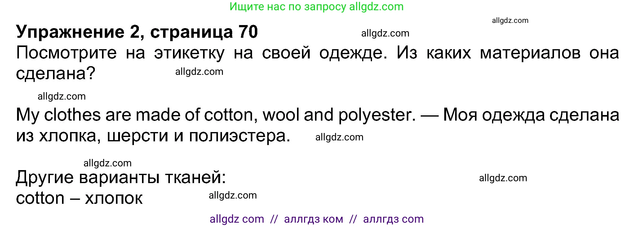 Английский язык (english), 8 класс Учебник (Student's book), авторы: Ваулина Юлия Евгеньевна (Vaulina Julia), Дули Дженни (Dooley Jenny), Подоляко Ольга Евгеньевна (Podolyako Olga), Эванс Вирджиния (Evans Virginia), издательство Просвещение, Москва, 2023, бирюзового цвета, страница 70, номер 2, Решение 2023-2027
