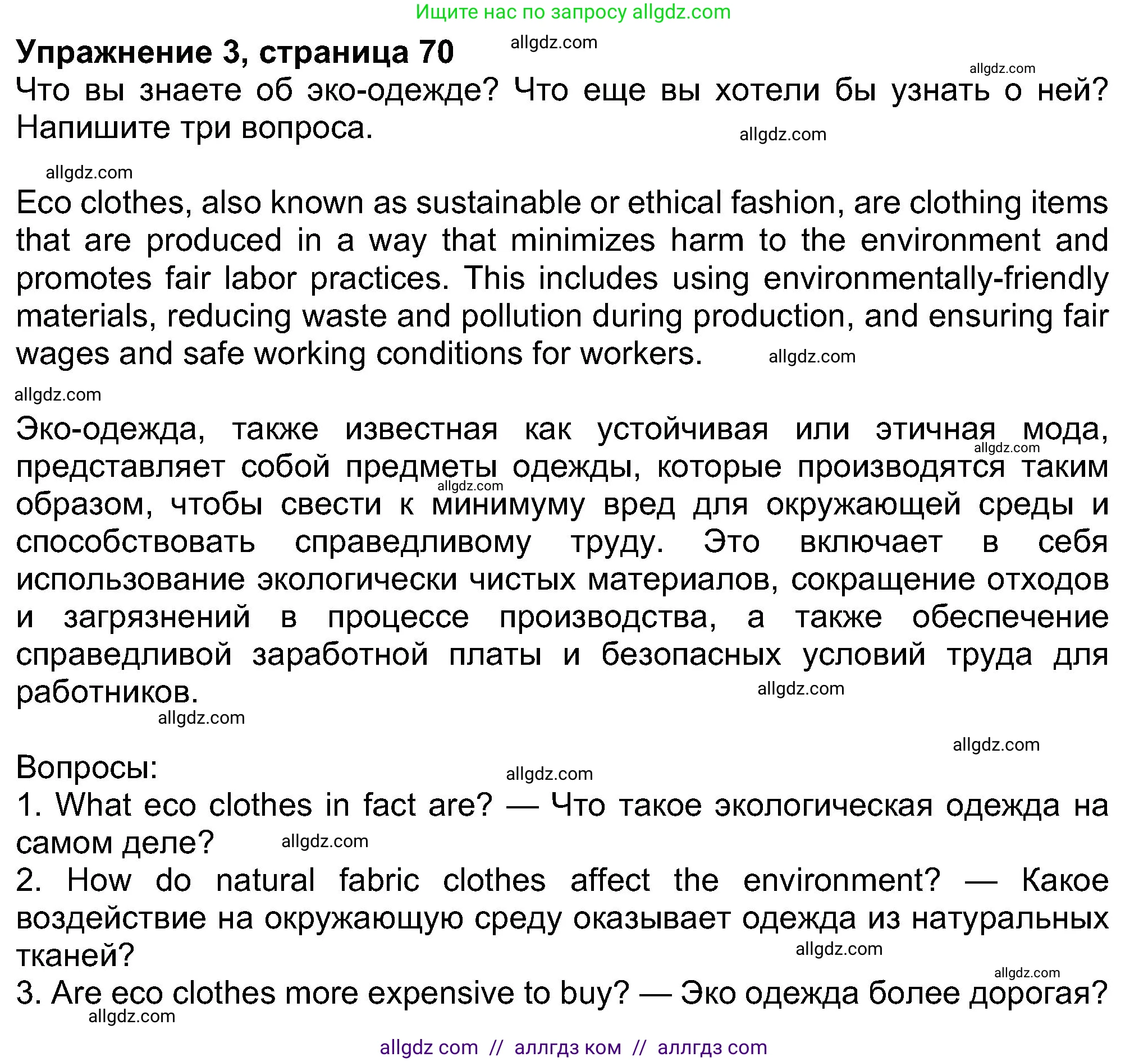 Английский язык (english), 8 класс Учебник (Student's book), авторы: Ваулина Юлия Евгеньевна (Vaulina Julia), Дули Дженни (Dooley Jenny), Подоляко Ольга Евгеньевна (Podolyako Olga), Эванс Вирджиния (Evans Virginia), издательство Просвещение, Москва, 2023, бирюзового цвета, страница 70, номер 3, Решение 2023-2027