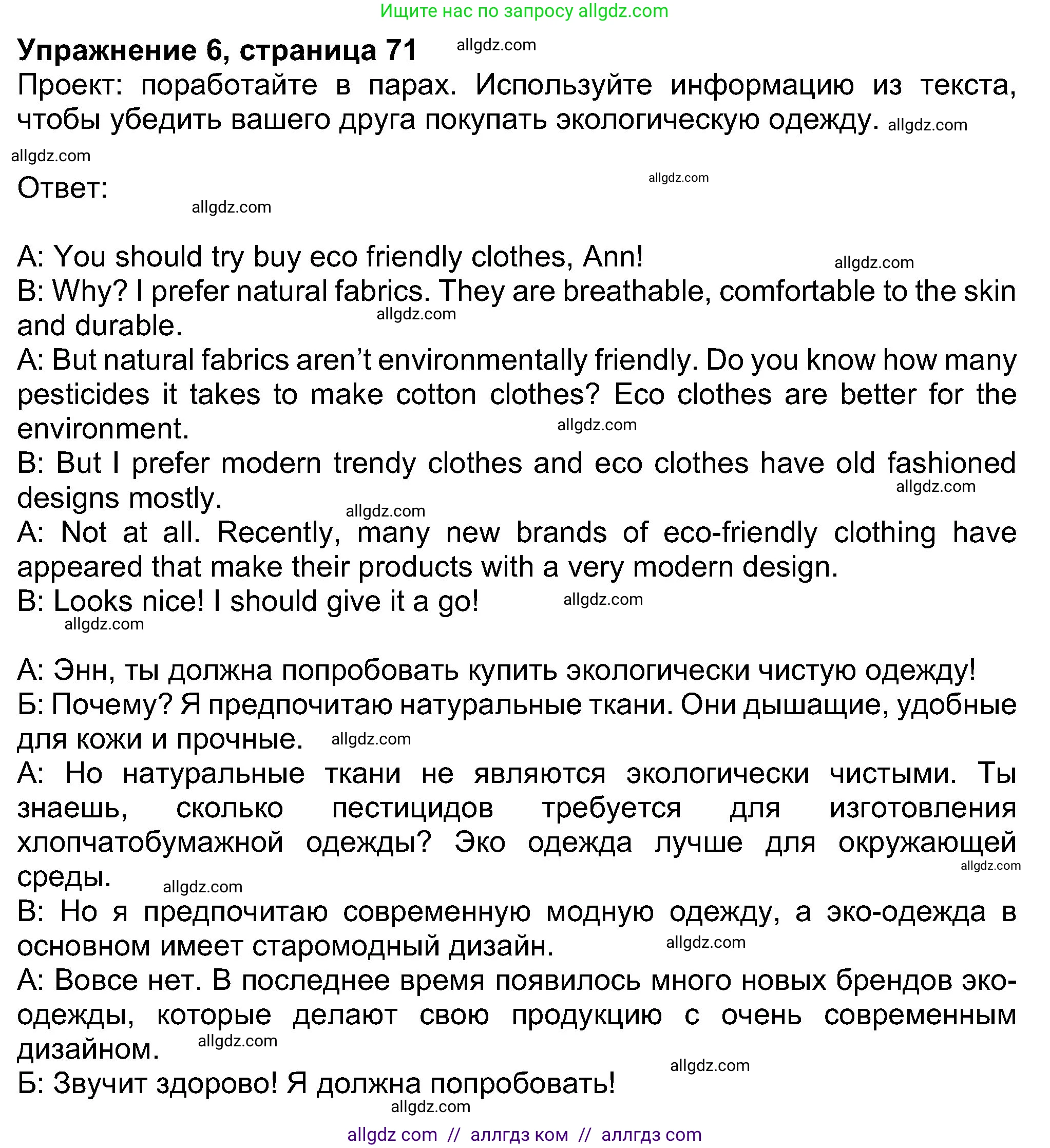 Английский язык (english), 8 класс Учебник (Student's book), авторы: Ваулина Юлия Евгеньевна (Vaulina Julia), Дули Дженни (Dooley Jenny), Подоляко Ольга Евгеньевна (Podolyako Olga), Эванс Вирджиния (Evans Virginia), издательство Просвещение, Москва, 2023, бирюзового цвета, страница 71, номер 6, Решение 2023-2027