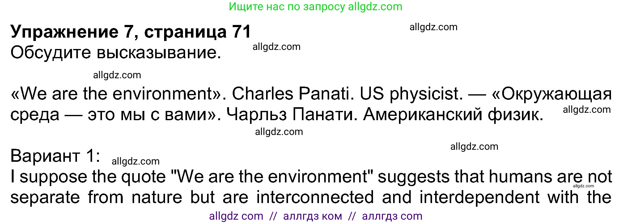 Английский язык (english), 8 класс Учебник (Student's book), авторы: Ваулина Юлия Евгеньевна (Vaulina Julia), Дули Дженни (Dooley Jenny), Подоляко Ольга Евгеньевна (Podolyako Olga), Эванс Вирджиния (Evans Virginia), издательство Просвещение, Москва, 2023, бирюзового цвета, страница 71, номер 7, Решение 2023-2027