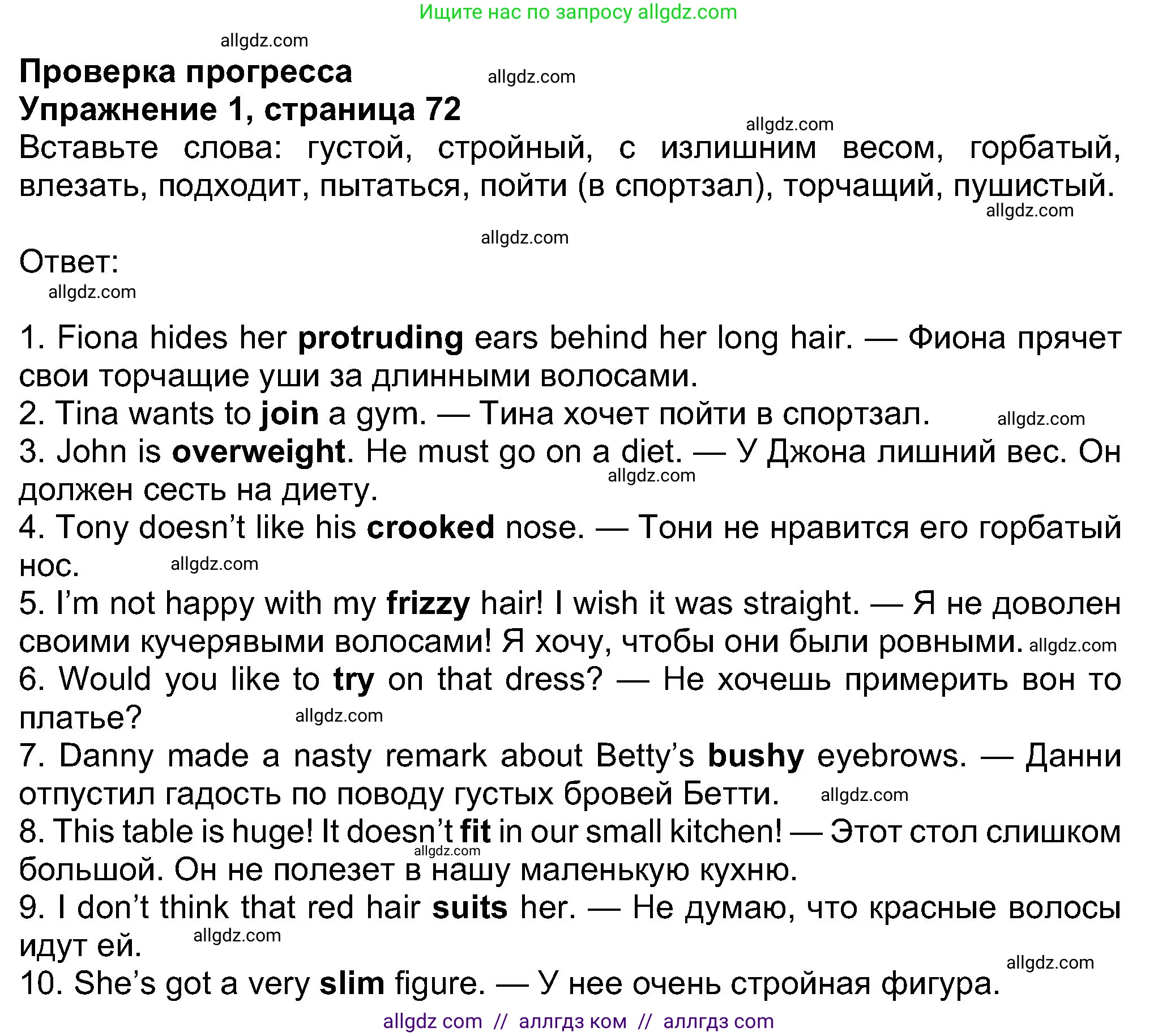 Английский язык (english), 8 класс Учебник (Student's book), авторы: Ваулина Юлия Евгеньевна (Vaulina Julia), Дули Дженни (Dooley Jenny), Подоляко Ольга Евгеньевна (Podolyako Olga), Эванс Вирджиния (Evans Virginia), издательство Просвещение, Москва, 2023, бирюзового цвета, страница 72, номер 1, Решение 2023-2027