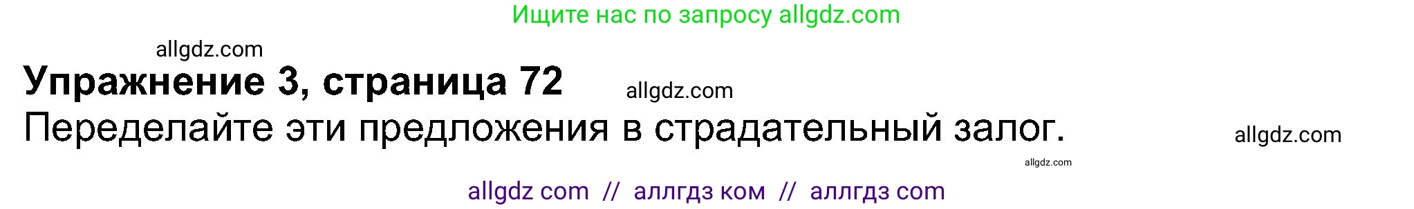 Английский язык (english), 8 класс Учебник (Student's book), авторы: Ваулина Юлия Евгеньевна (Vaulina Julia), Дули Дженни (Dooley Jenny), Подоляко Ольга Евгеньевна (Podolyako Olga), Эванс Вирджиния (Evans Virginia), издательство Просвещение, Москва, 2023, бирюзового цвета, страница 72, номер 3, Решение 2023-2027
