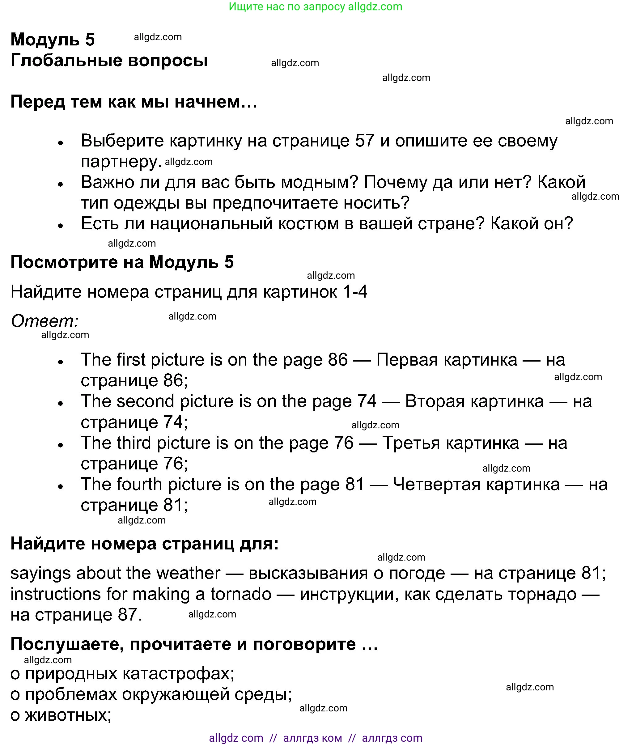 Английский язык (english), 8 класс Учебник (Student's book), авторы: Ваулина Юлия Евгеньевна (Vaulina Julia), Дули Дженни (Dooley Jenny), Подоляко Ольга Евгеньевна (Podolyako Olga), Эванс Вирджиния (Evans Virginia), издательство Просвещение, Москва, 2023, бирюзового цвета, страница 73, Решение 2023-2027