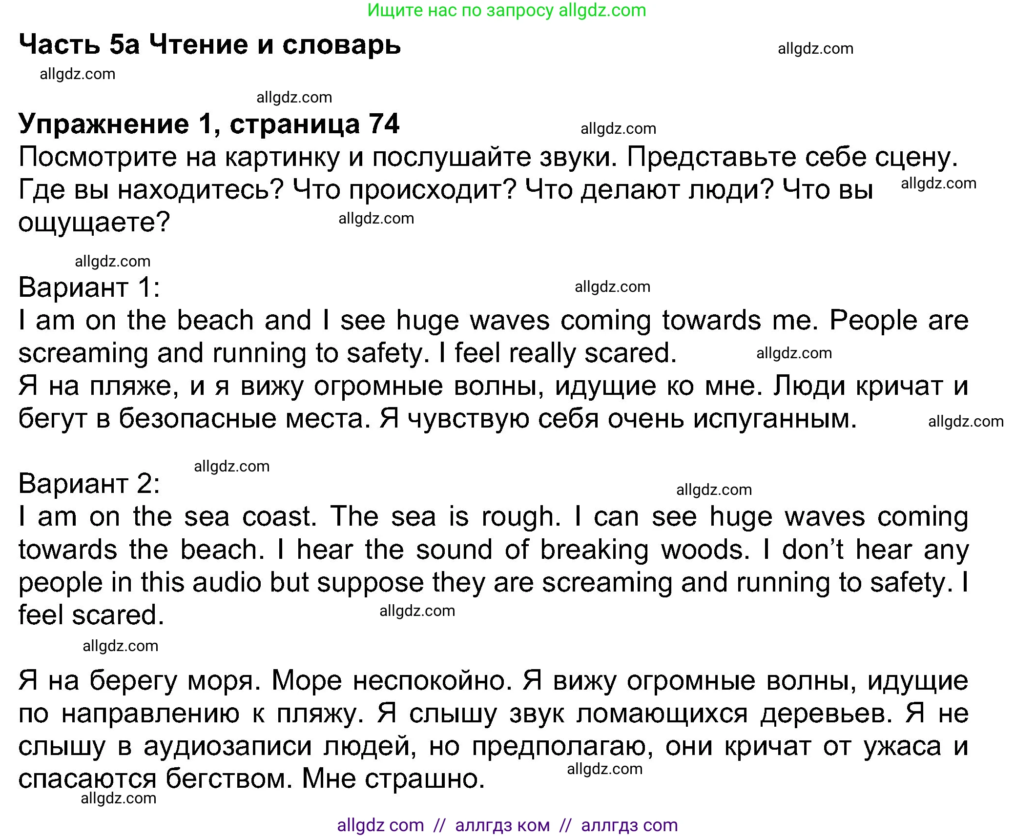 Английский язык (english), 8 класс Учебник (Student's book), авторы: Ваулина Юлия Евгеньевна (Vaulina Julia), Дули Дженни (Dooley Jenny), Подоляко Ольга Евгеньевна (Podolyako Olga), Эванс Вирджиния (Evans Virginia), издательство Просвещение, Москва, 2023, бирюзового цвета, страница 74, номер 1, Решение 2023-2027