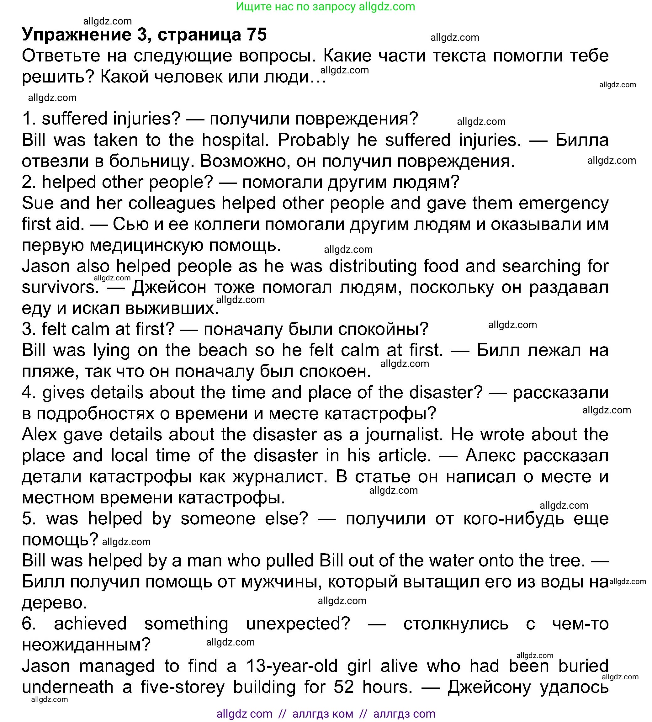 Английский язык (english), 8 класс Учебник (Student's book), авторы: Ваулина Юлия Евгеньевна (Vaulina Julia), Дули Дженни (Dooley Jenny), Подоляко Ольга Евгеньевна (Podolyako Olga), Эванс Вирджиния (Evans Virginia), издательство Просвещение, Москва, 2023, бирюзового цвета, страница 75, номер 3, Решение 2023-2027