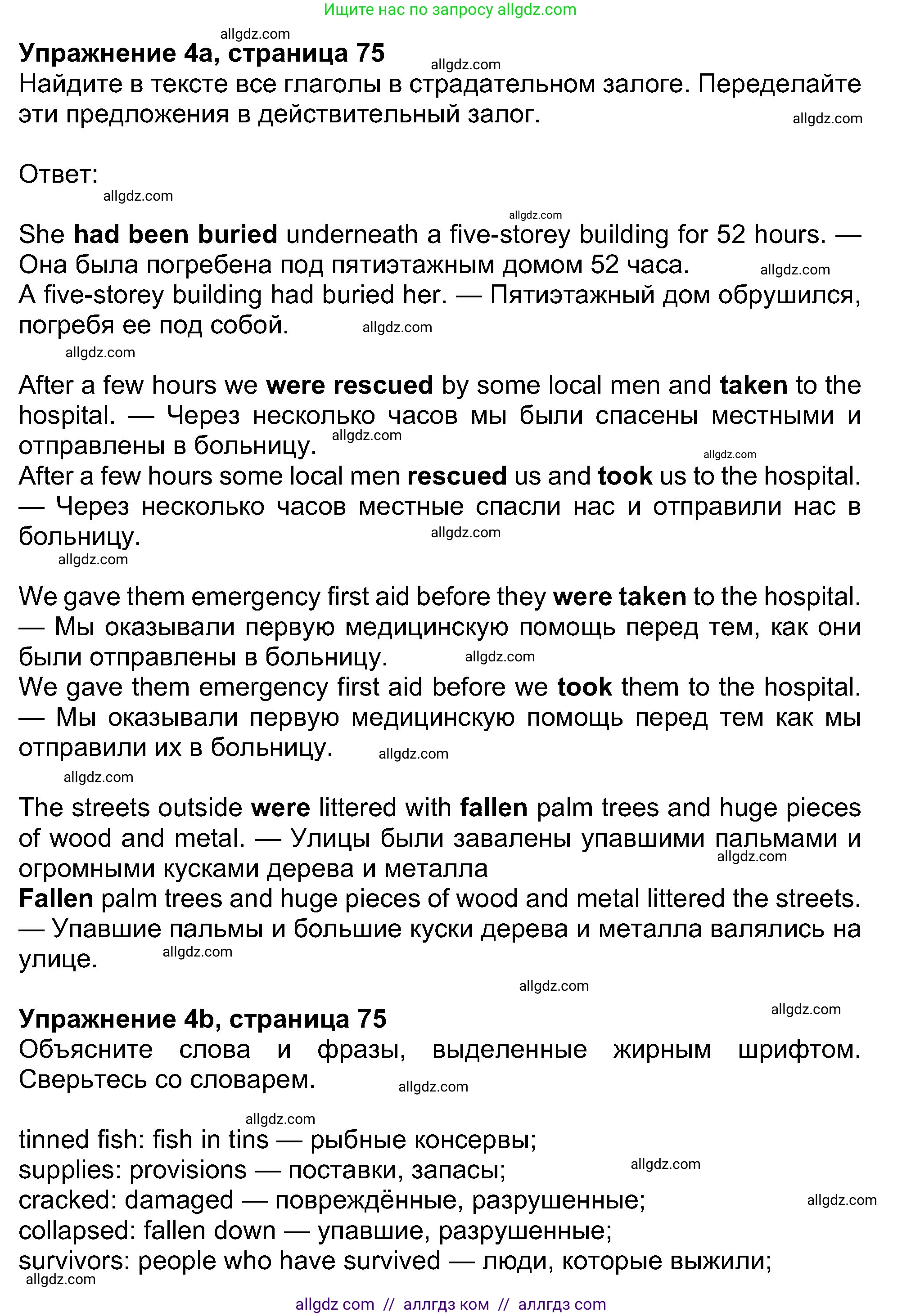 Английский язык (english), 8 класс Учебник (Student's book), авторы: Ваулина Юлия Евгеньевна (Vaulina Julia), Дули Дженни (Dooley Jenny), Подоляко Ольга Евгеньевна (Podolyako Olga), Эванс Вирджиния (Evans Virginia), издательство Просвещение, Москва, 2023, бирюзового цвета, страница 75, номер 4, Решение 2023-2027