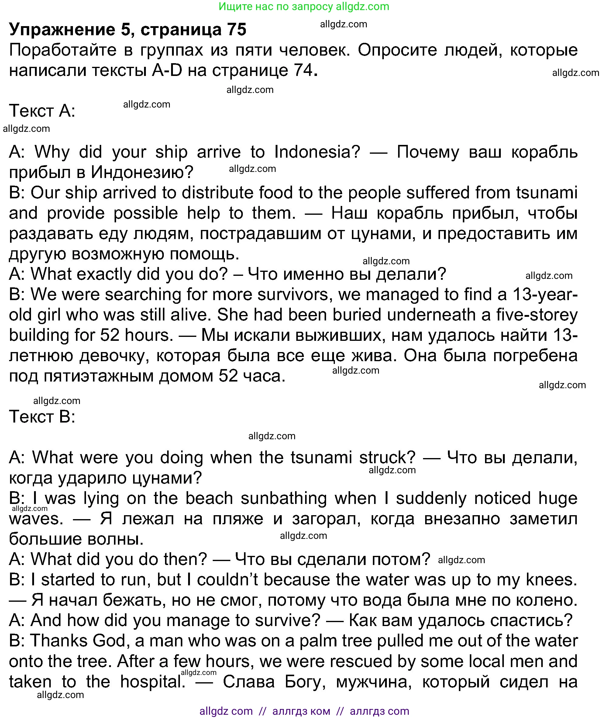 Английский язык (english), 8 класс Учебник (Student's book), авторы: Ваулина Юлия Евгеньевна (Vaulina Julia), Дули Дженни (Dooley Jenny), Подоляко Ольга Евгеньевна (Podolyako Olga), Эванс Вирджиния (Evans Virginia), издательство Просвещение, Москва, 2023, бирюзового цвета, страница 75, номер 5, Решение 2023-2027