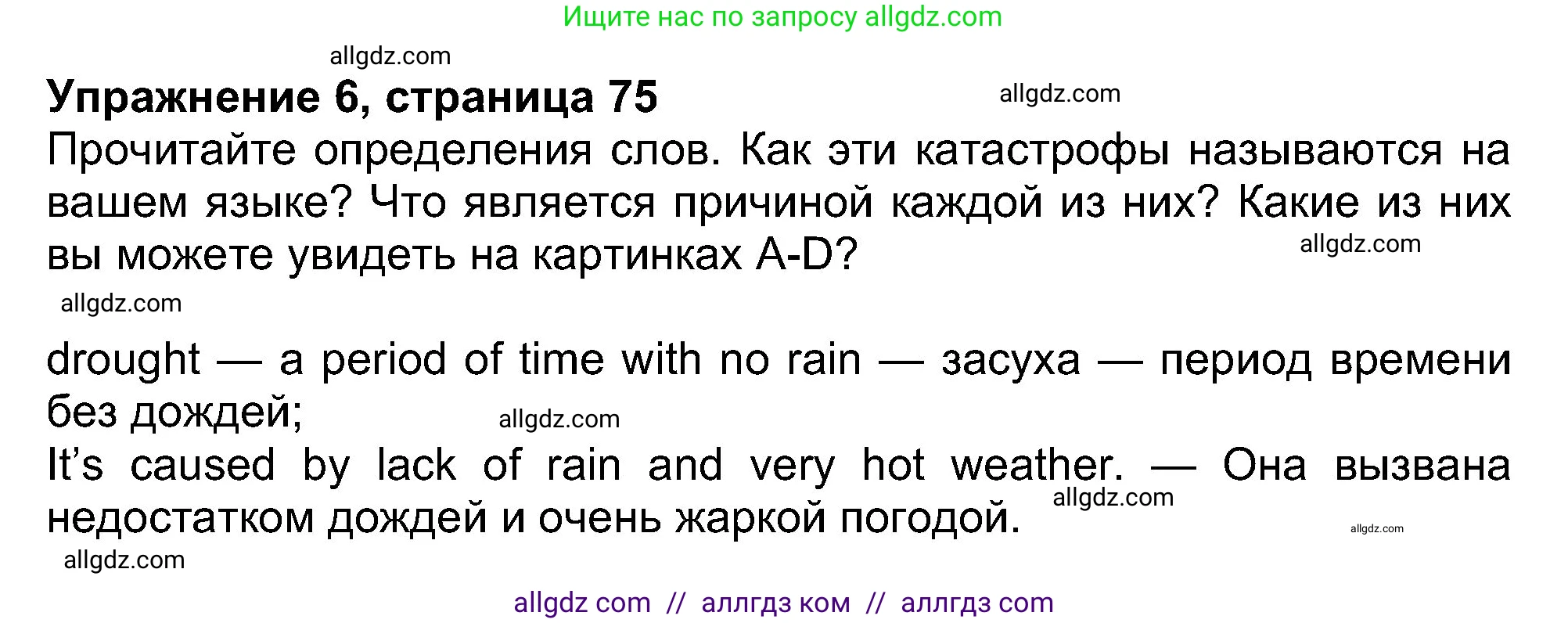 Английский язык (english), 8 класс Учебник (Student's book), авторы: Ваулина Юлия Евгеньевна (Vaulina Julia), Дули Дженни (Dooley Jenny), Подоляко Ольга Евгеньевна (Podolyako Olga), Эванс Вирджиния (Evans Virginia), издательство Просвещение, Москва, 2023, бирюзового цвета, страница 75, номер 6, Решение 2023-2027