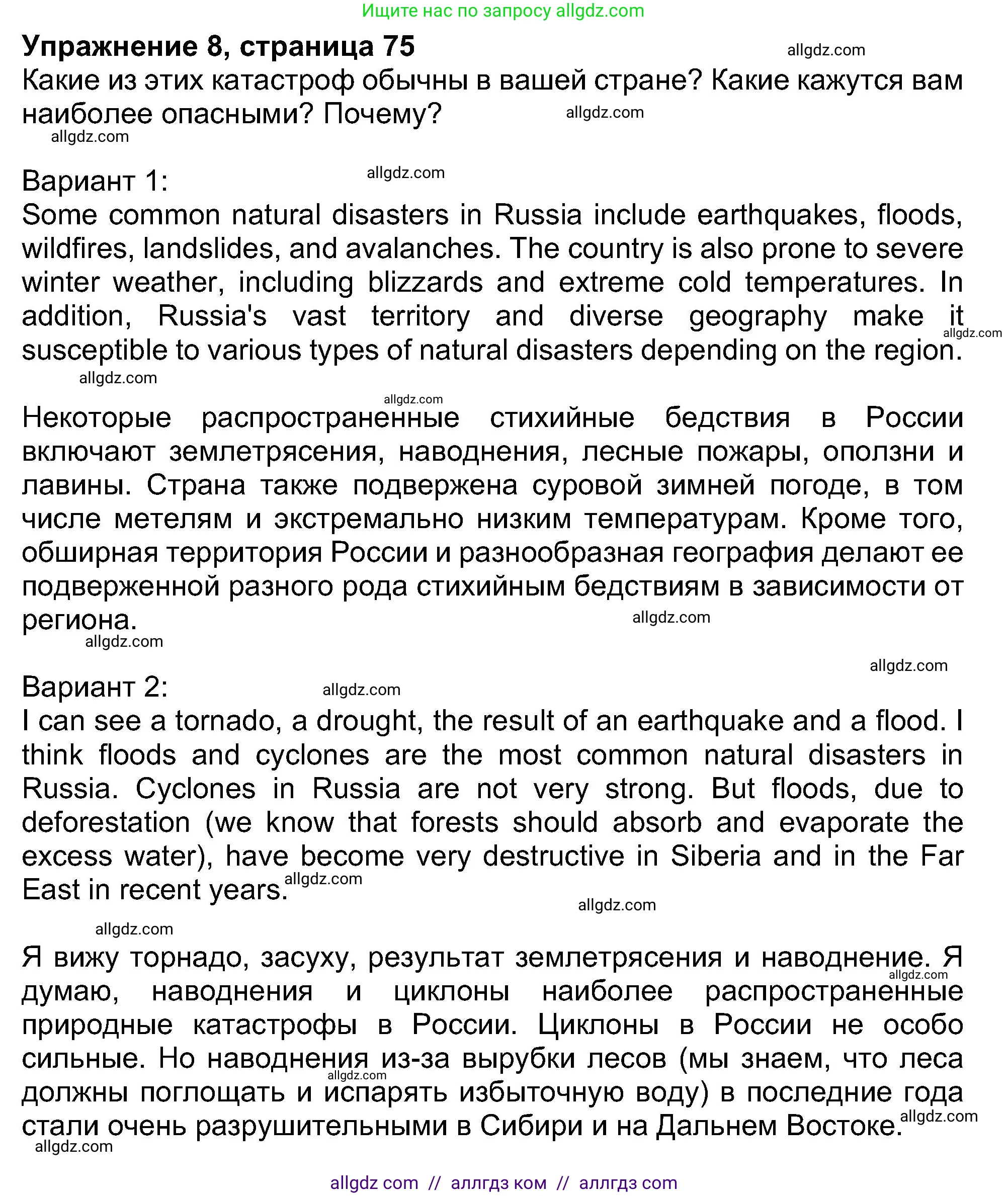Английский язык (english), 8 класс Учебник (Student's book), авторы: Ваулина Юлия Евгеньевна (Vaulina Julia), Дули Дженни (Dooley Jenny), Подоляко Ольга Евгеньевна (Podolyako Olga), Эванс Вирджиния (Evans Virginia), издательство Просвещение, Москва, 2023, бирюзового цвета, страница 75, номер 8, Решение 2023-2027