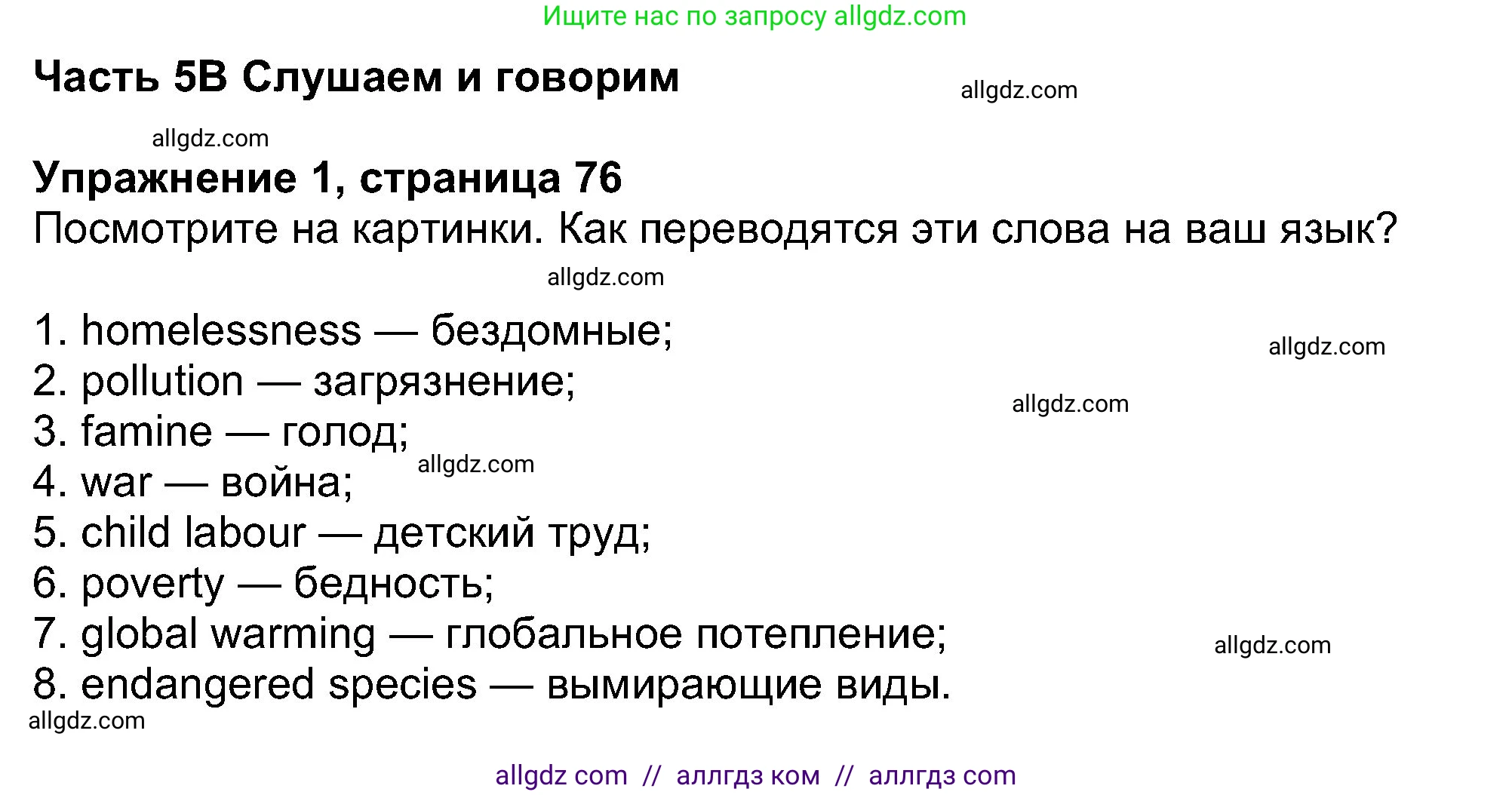 Английский язык (english), 8 класс Учебник (Student's book), авторы: Ваулина Юлия Евгеньевна (Vaulina Julia), Дули Дженни (Dooley Jenny), Подоляко Ольга Евгеньевна (Podolyako Olga), Эванс Вирджиния (Evans Virginia), издательство Просвещение, Москва, 2023, бирюзового цвета, страница 76, номер 1, Решение 2023-2027