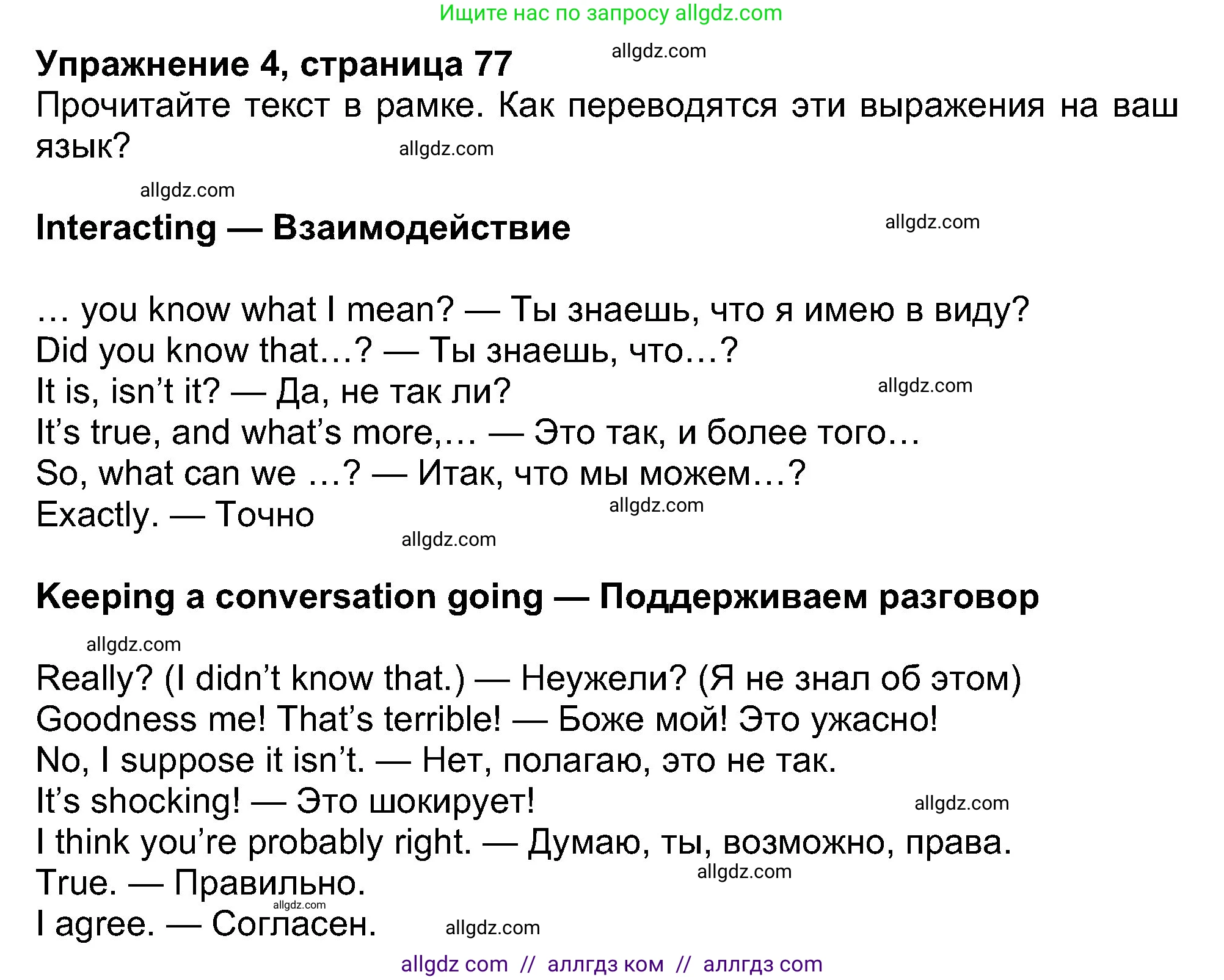 Английский язык (english), 8 класс Учебник (Student's book), авторы: Ваулина Юлия Евгеньевна (Vaulina Julia), Дули Дженни (Dooley Jenny), Подоляко Ольга Евгеньевна (Podolyako Olga), Эванс Вирджиния (Evans Virginia), издательство Просвещение, Москва, 2023, бирюзового цвета, страница 77, номер 4, Решение 2023-2027