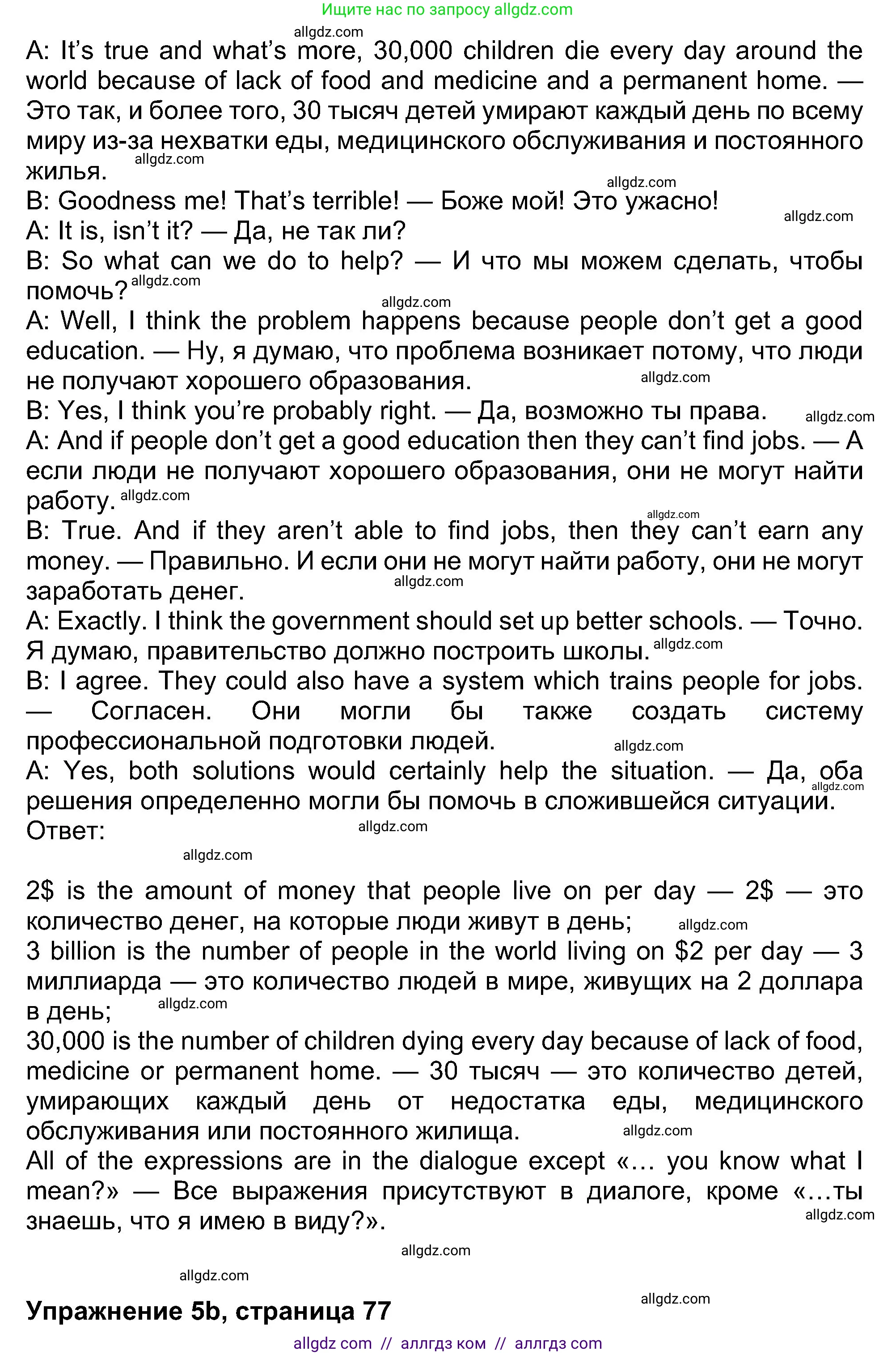 Английский язык (english), 8 класс Учебник (Student's book), авторы: Ваулина Юлия Евгеньевна (Vaulina Julia), Дули Дженни (Dooley Jenny), Подоляко Ольга Евгеньевна (Podolyako Olga), Эванс Вирджиния (Evans Virginia), издательство Просвещение, Москва, 2023, бирюзового цвета, страница 77, номер 5, Решение 2023-2027 (продолжение 2)