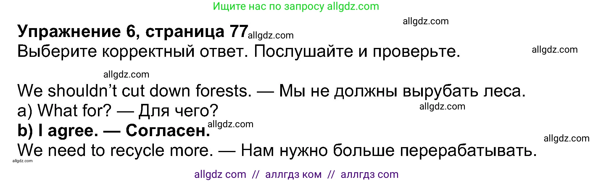 Английский язык (english), 8 класс Учебник (Student's book), авторы: Ваулина Юлия Евгеньевна (Vaulina Julia), Дули Дженни (Dooley Jenny), Подоляко Ольга Евгеньевна (Podolyako Olga), Эванс Вирджиния (Evans Virginia), издательство Просвещение, Москва, 2023, бирюзового цвета, страница 77, номер 6, Решение 2023-2027