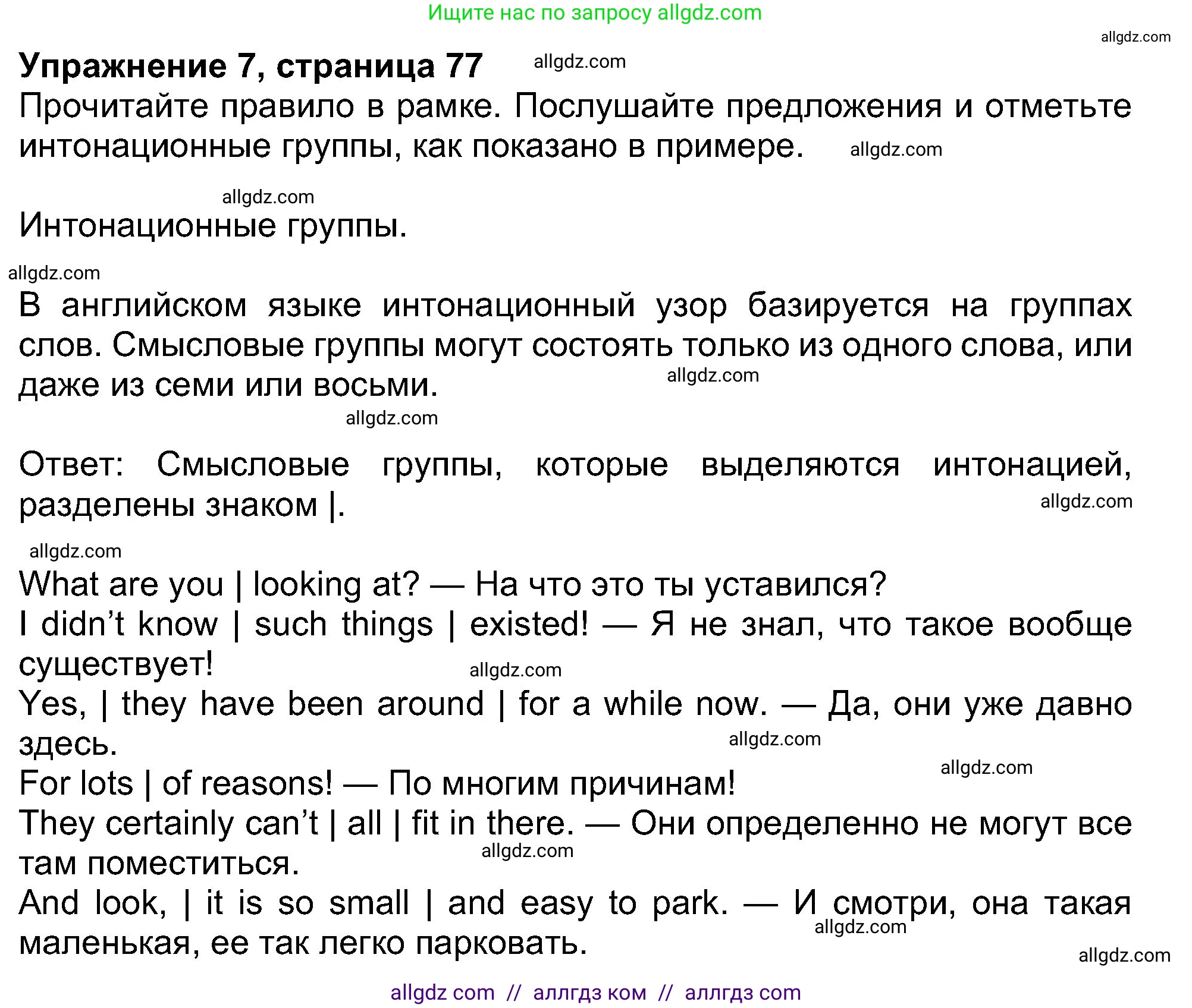 Английский язык (english), 8 класс Учебник (Student's book), авторы: Ваулина Юлия Евгеньевна (Vaulina Julia), Дули Дженни (Dooley Jenny), Подоляко Ольга Евгеньевна (Podolyako Olga), Эванс Вирджиния (Evans Virginia), издательство Просвещение, Москва, 2023, бирюзового цвета, страница 77, номер 7, Решение 2023-2027