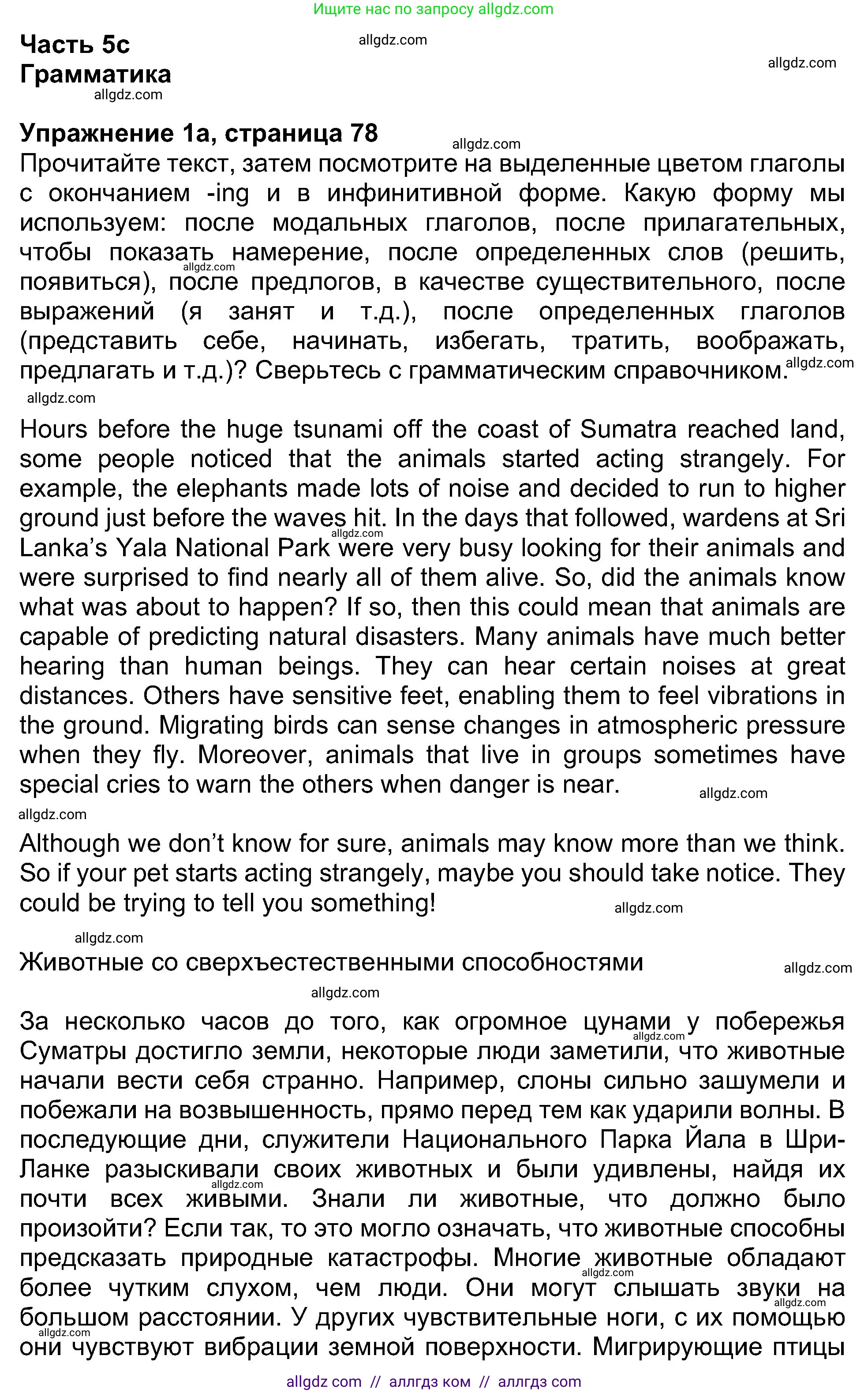 Английский язык (english), 8 класс Учебник (Student's book), авторы: Ваулина Юлия Евгеньевна (Vaulina Julia), Дули Дженни (Dooley Jenny), Подоляко Ольга Евгеньевна (Podolyako Olga), Эванс Вирджиния (Evans Virginia), издательство Просвещение, Москва, 2023, бирюзового цвета, страница 78, номер 1, Решение 2023-2027