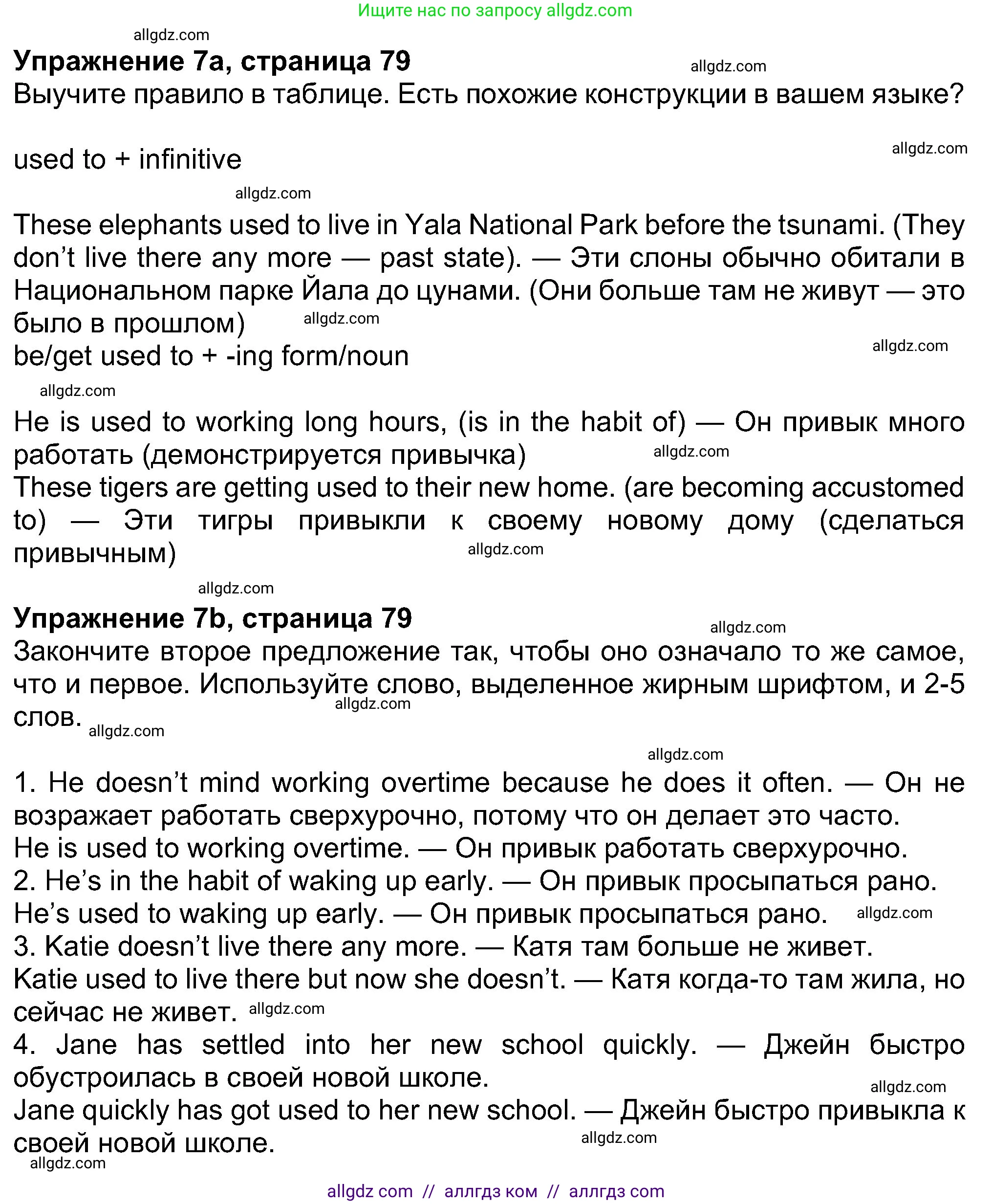 Английский язык (english), 8 класс Учебник (Student's book), авторы: Ваулина Юлия Евгеньевна (Vaulina Julia), Дули Дженни (Dooley Jenny), Подоляко Ольга Евгеньевна (Podolyako Olga), Эванс Вирджиния (Evans Virginia), издательство Просвещение, Москва, 2023, бирюзового цвета, страница 79, номер 7, Решение 2023-2027