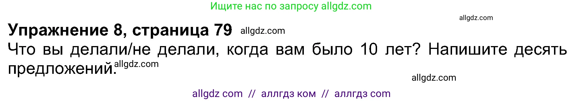 Английский язык (english), 8 класс Учебник (Student's book), авторы: Ваулина Юлия Евгеньевна (Vaulina Julia), Дули Дженни (Dooley Jenny), Подоляко Ольга Евгеньевна (Podolyako Olga), Эванс Вирджиния (Evans Virginia), издательство Просвещение, Москва, 2023, бирюзового цвета, страница 79, номер 8, Решение 2023-2027
