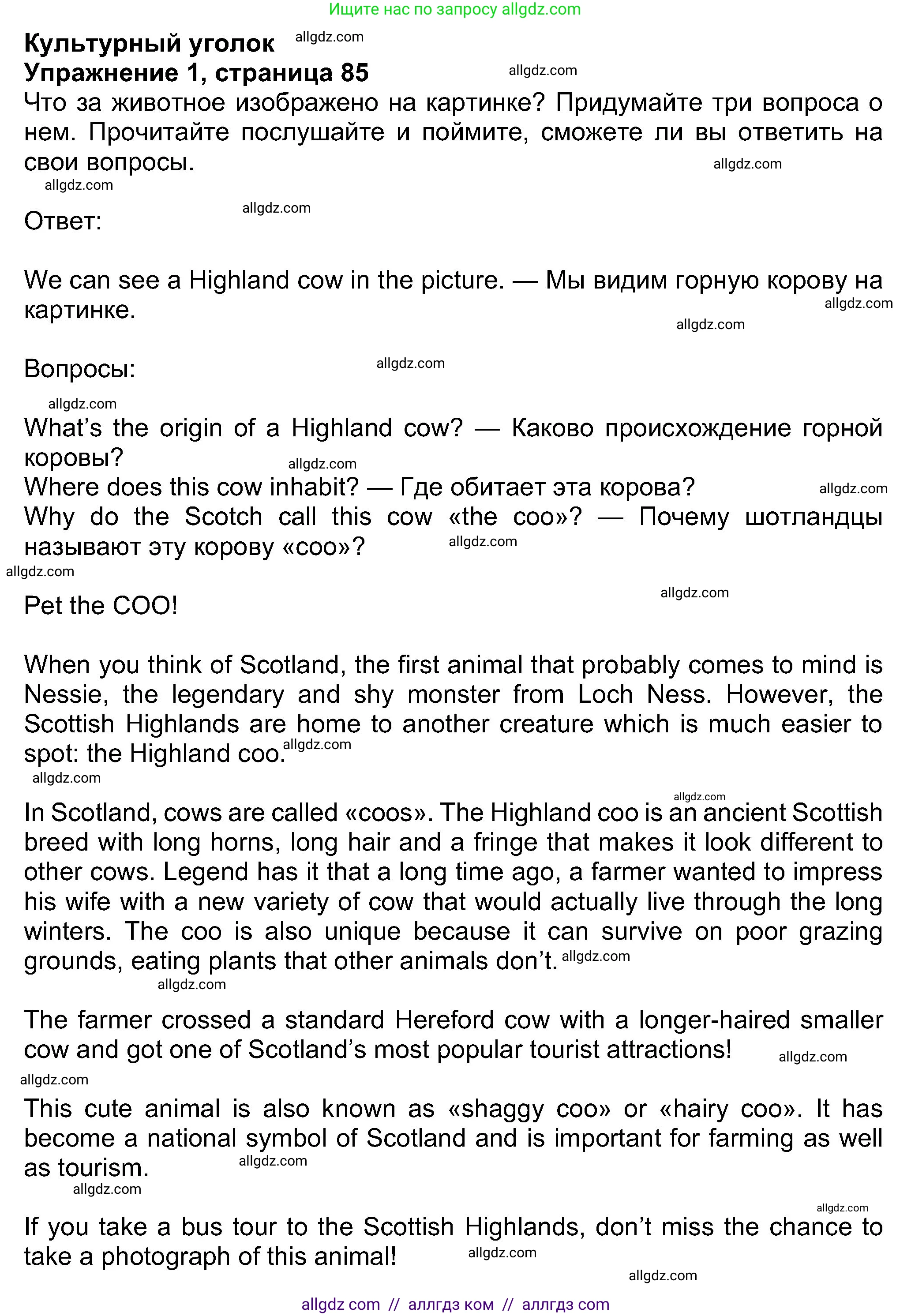 Английский язык (english), 8 класс Учебник (Student's book), авторы: Ваулина Юлия Евгеньевна (Vaulina Julia), Дули Дженни (Dooley Jenny), Подоляко Ольга Евгеньевна (Podolyako Olga), Эванс Вирджиния (Evans Virginia), издательство Просвещение, Москва, 2023, бирюзового цвета, страница 85, номер 1, Решение 2023-2027